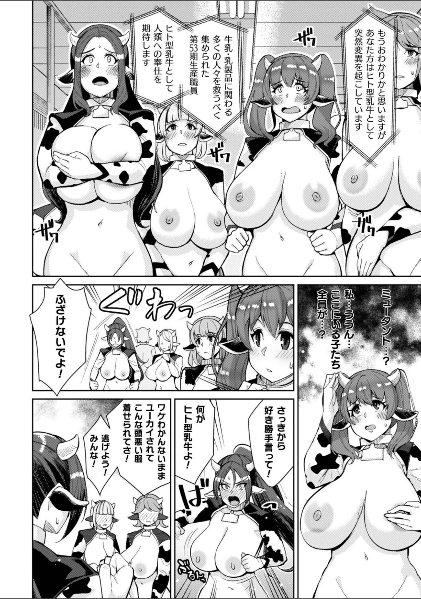 「イキ果て終わり、尚生きる」（有間乃ユウキ） 試し読み 61ページ目