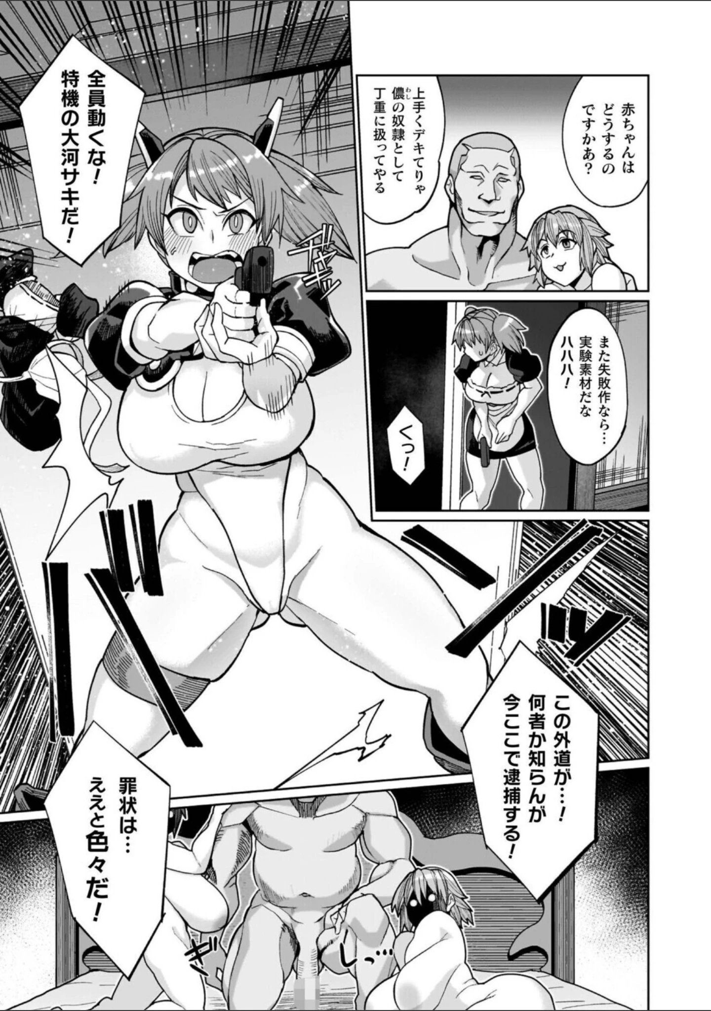 「イキ果て終わり、尚生きる」（有間乃ユウキ） 試し読み 9ページ目