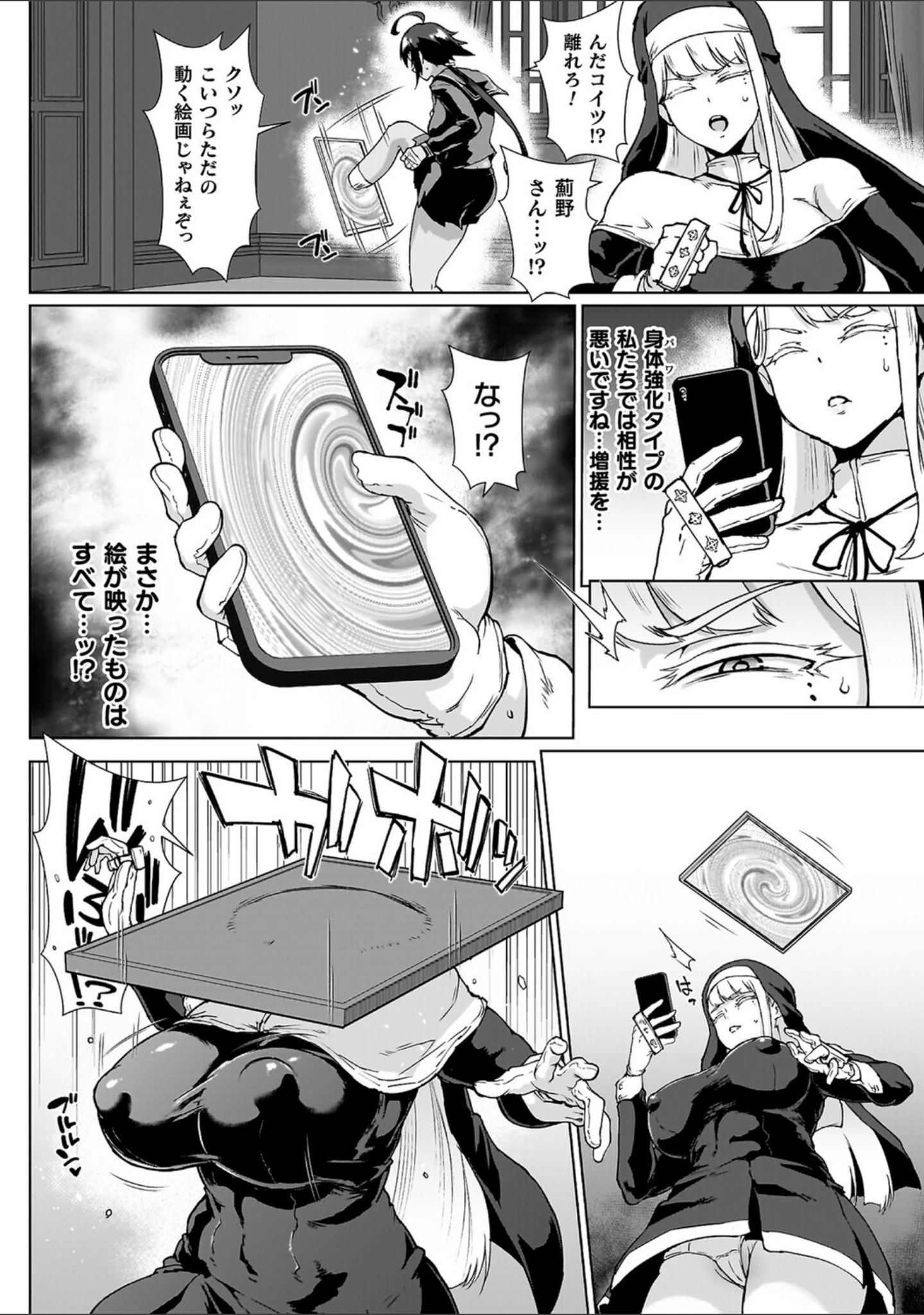 「放課後エクソシズム〜退魔部敗北録〜」（煌野一人） 試し読み 10ページ目