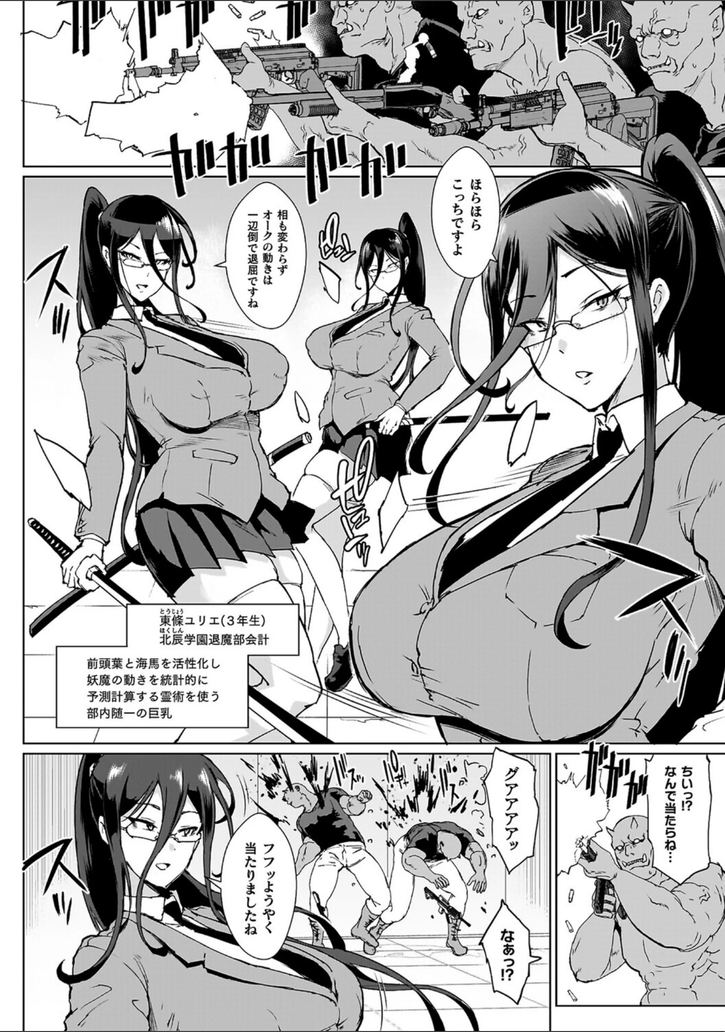 「放課後エクソシズム〜退魔部敗北録〜」（煌野一人） 試し読み 14ページ目