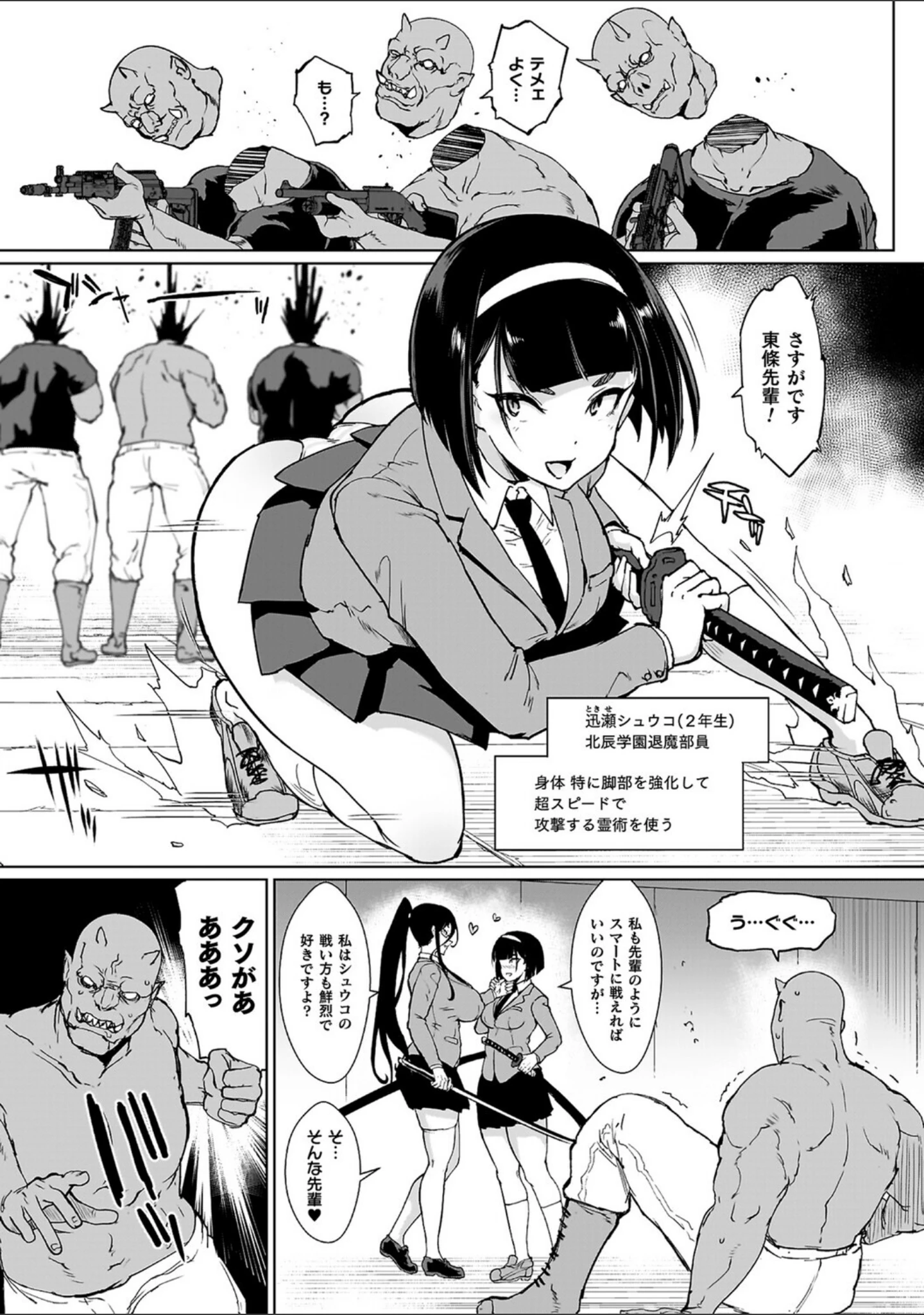 「放課後エクソシズム〜退魔部敗北録〜」（煌野一人） 試し読み 15ページ目