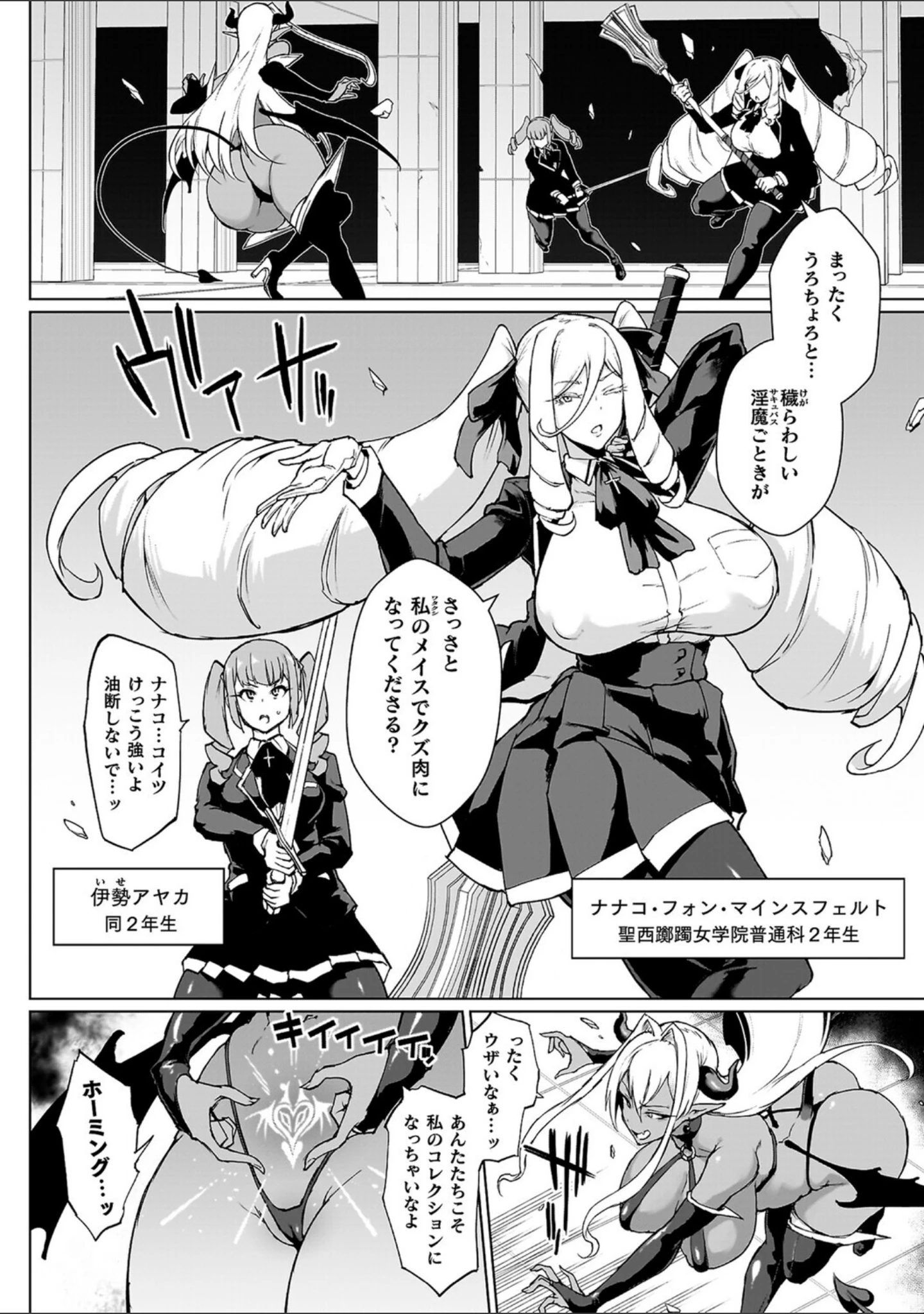 「放課後エクソシズム〜退魔部敗北録〜」（煌野一人） 試し読み 18ページ目