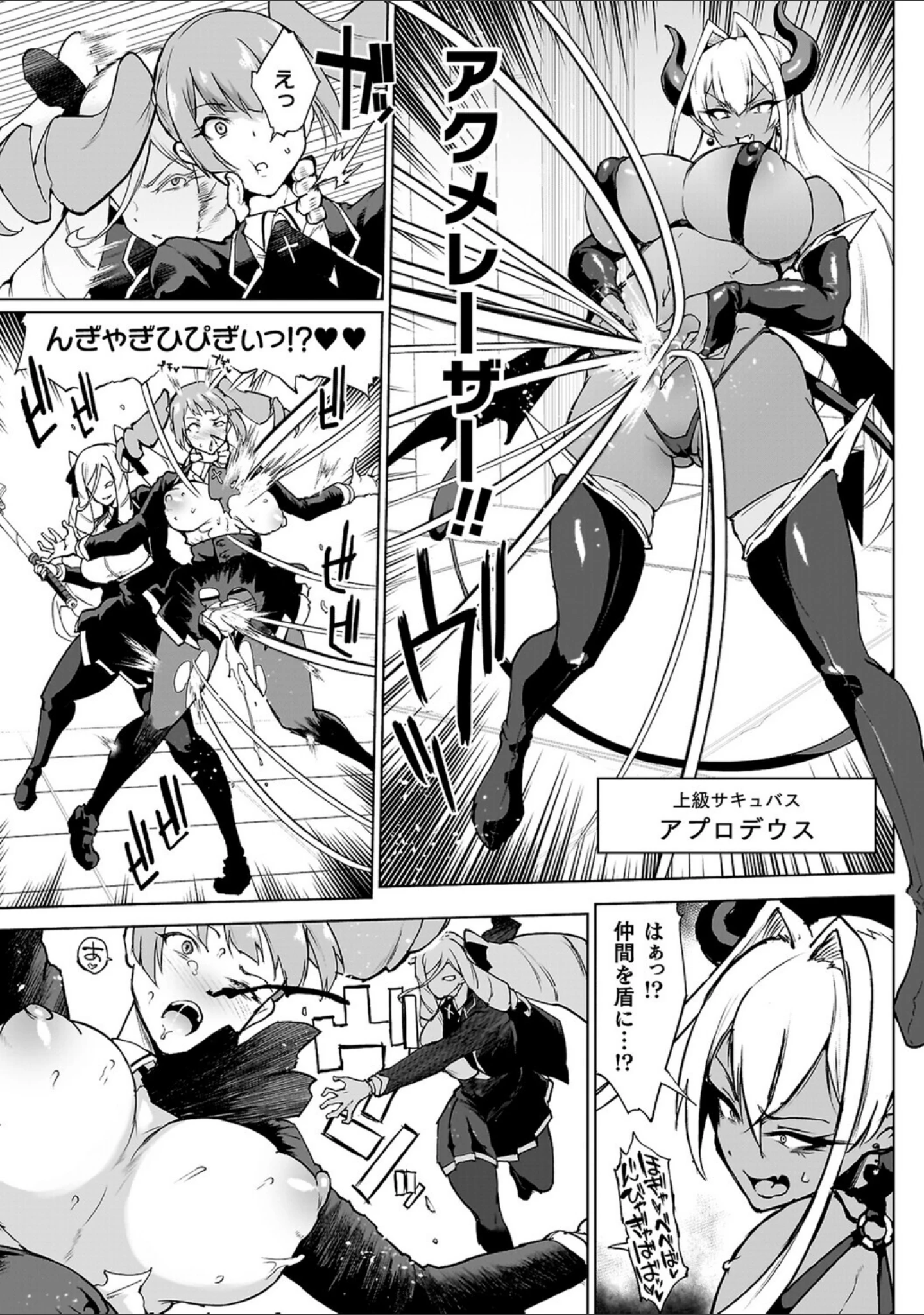「放課後エクソシズム〜退魔部敗北録〜」（煌野一人） 試し読み 19ページ目