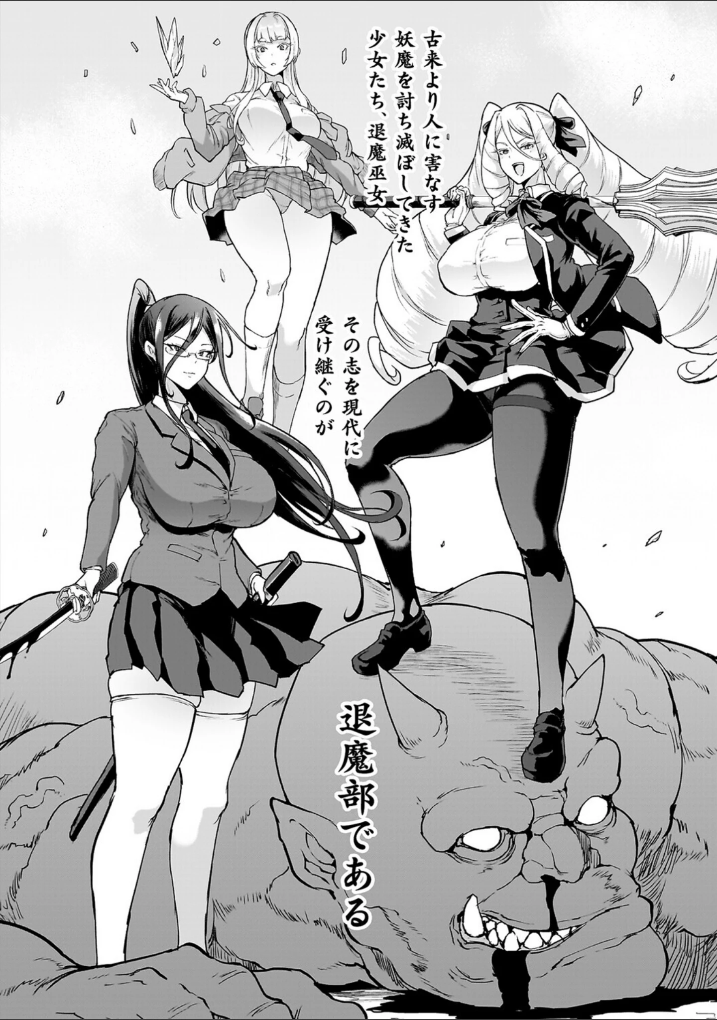 「放課後エクソシズム〜退魔部敗北録〜」（煌野一人） 試し読み 2ページ目