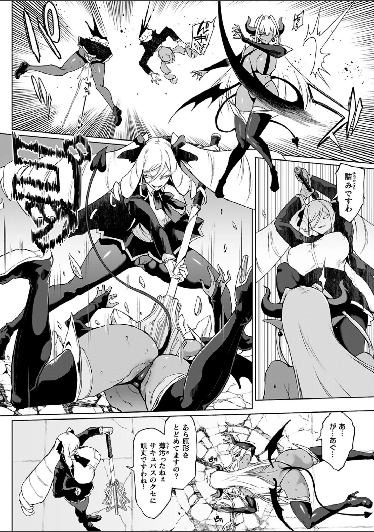 「放課後エクソシズム〜退魔部敗北録〜」（煌野一人） 試し読み 20ページ目