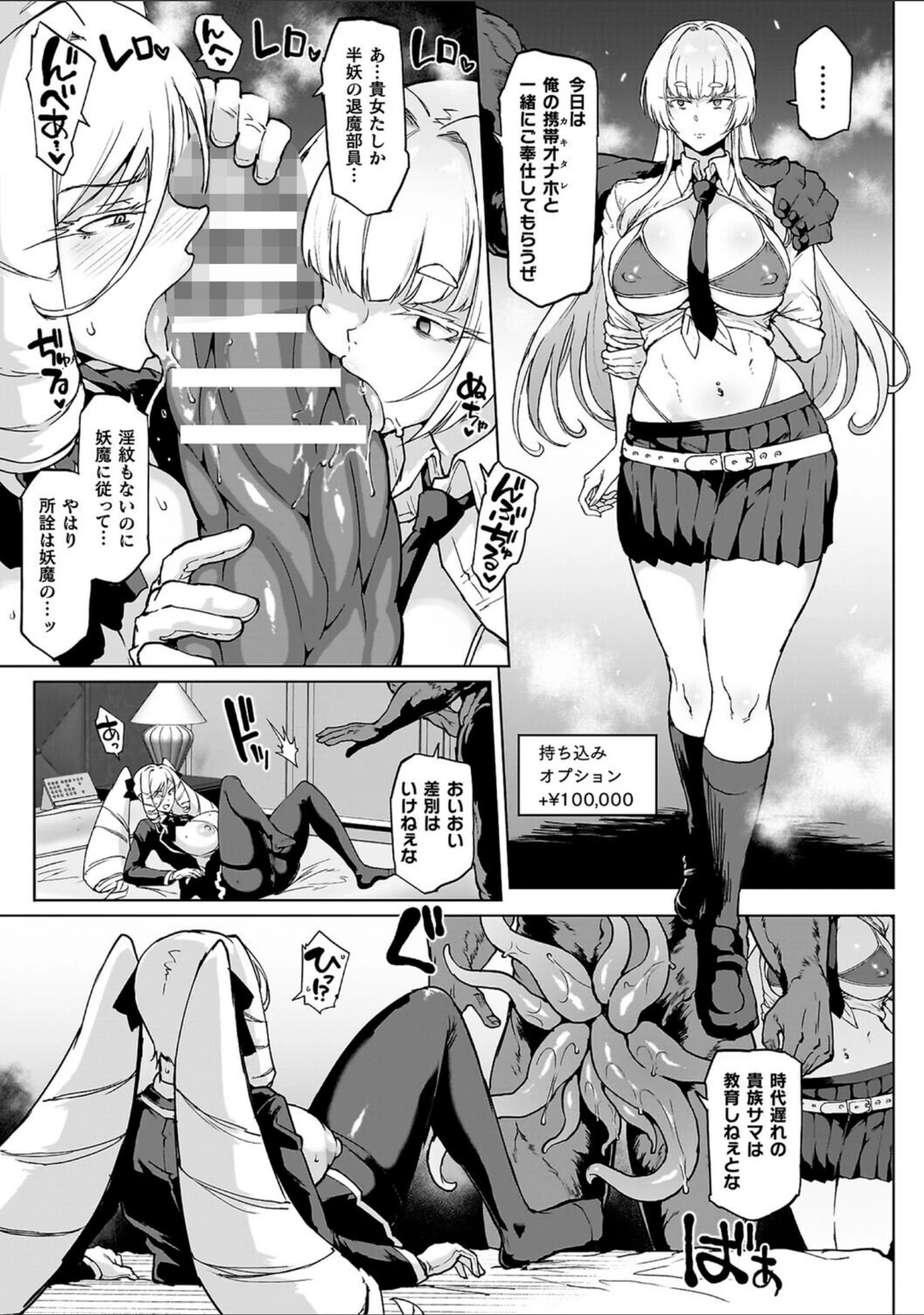 「放課後エクソシズム〜退魔部敗北録〜」（煌野一人） 試し読み 33ページ目