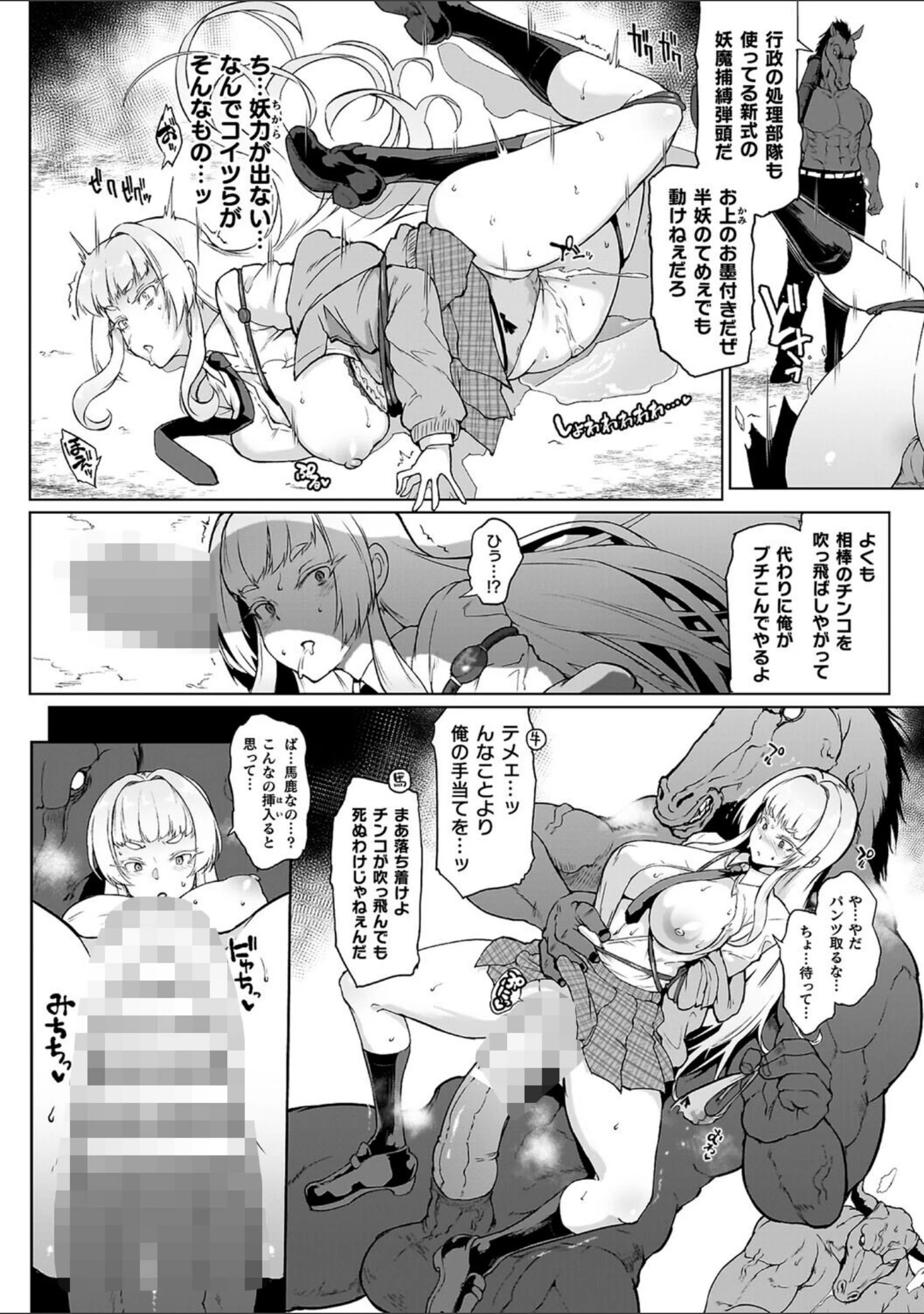 「放課後エクソシズム〜退魔部敗北録〜」（煌野一人） 試し読み 6ページ目