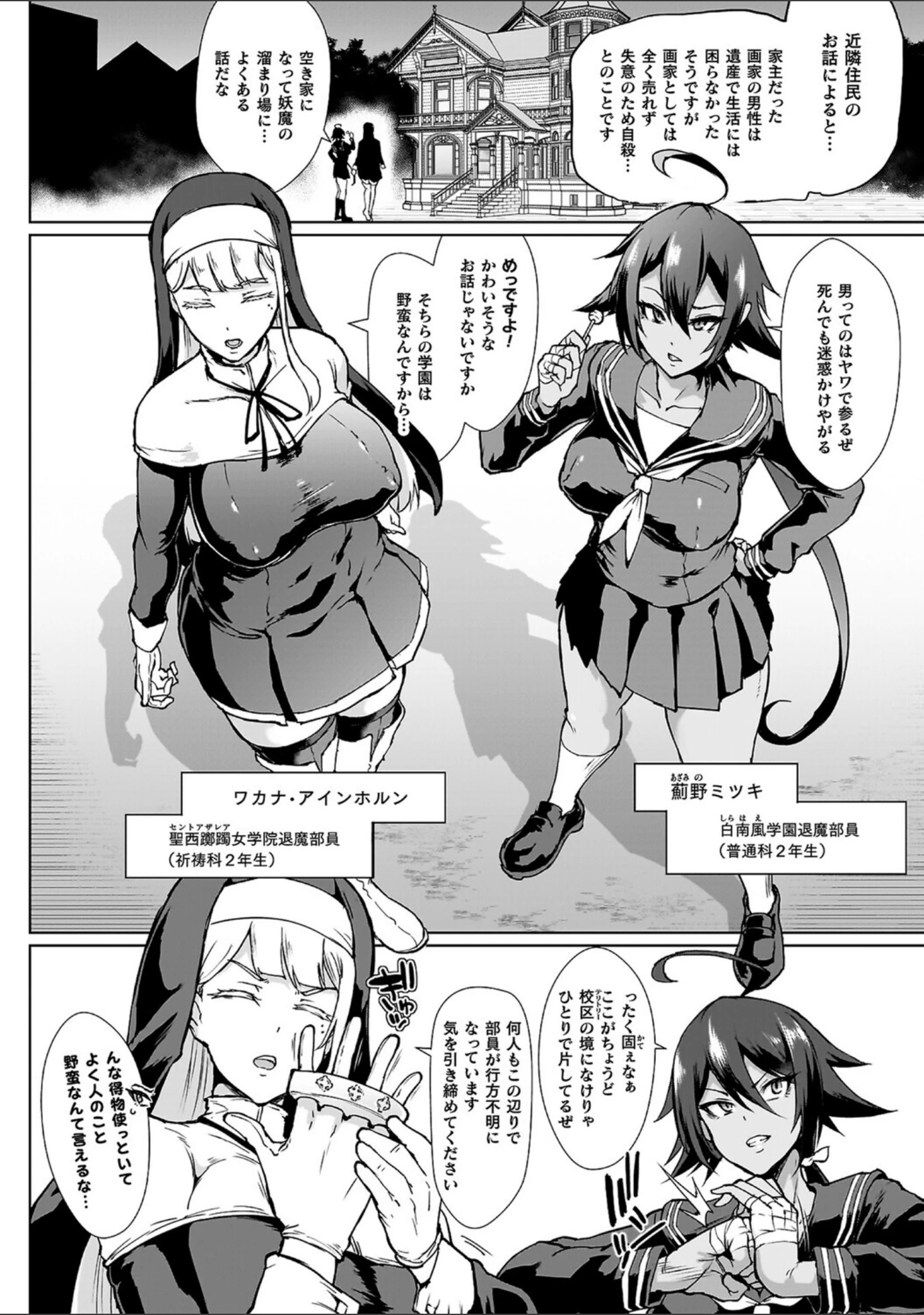 「放課後エクソシズム〜退魔部敗北録〜」（煌野一人） 試し読み 8ページ目