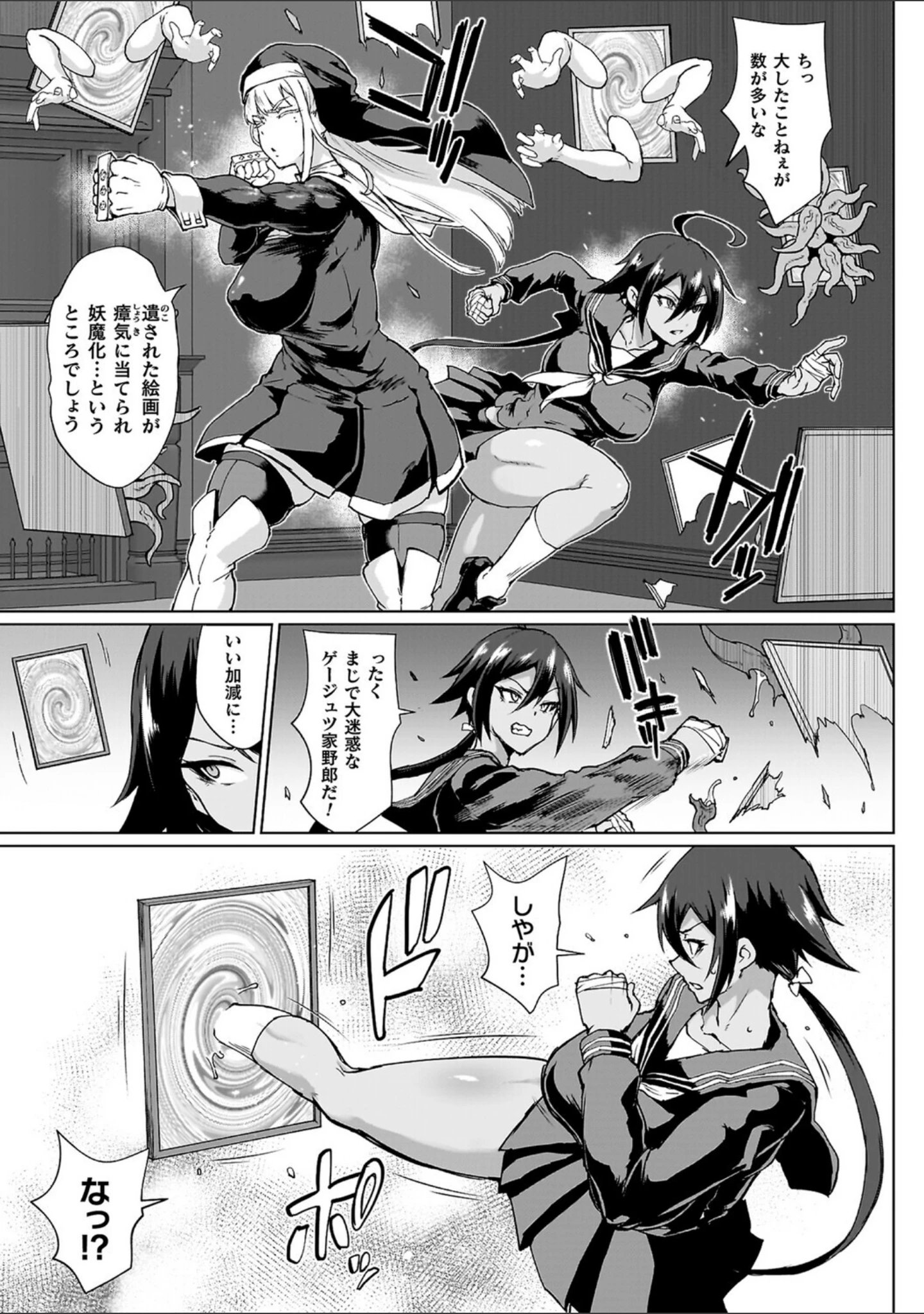 「放課後エクソシズム〜退魔部敗北録〜」（煌野一人） 試し読み 9ページ目