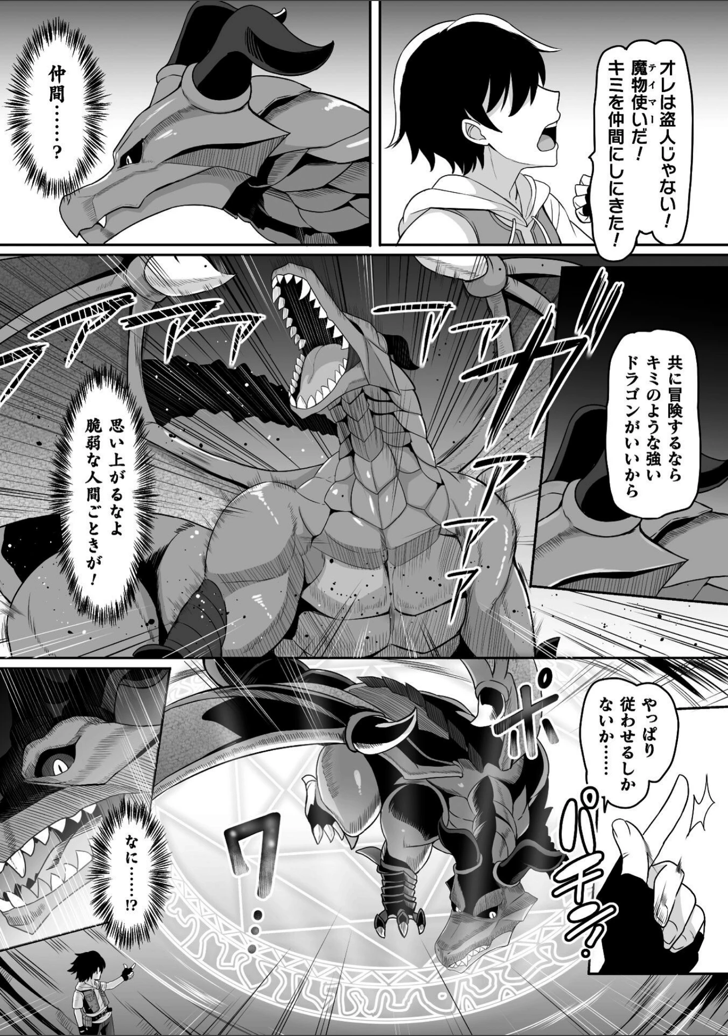 「Falling Girls 夢見る乙女が堕ちる先」（ダンdann） 試し読み 18ページ目