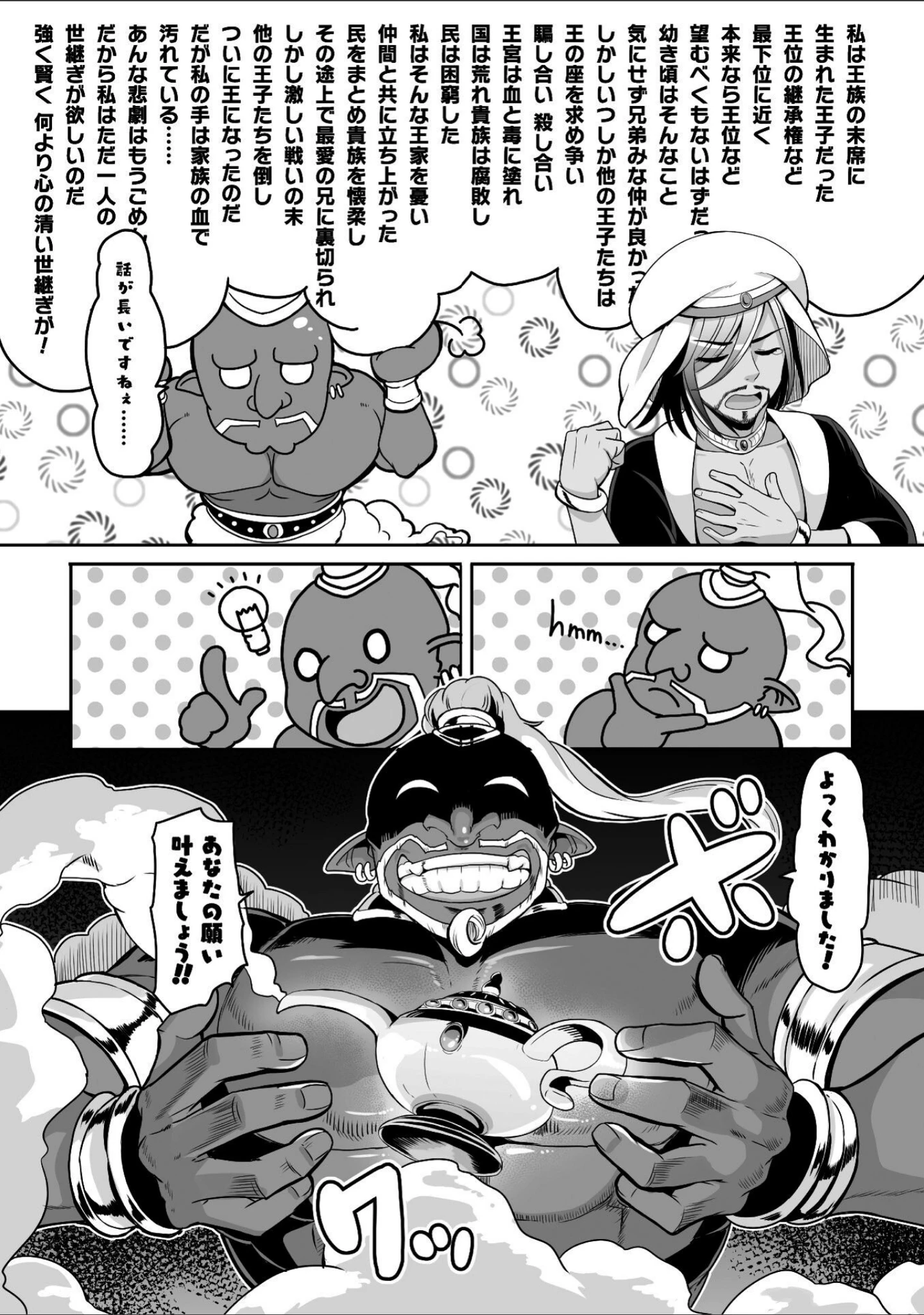 「Falling Girls 夢見る乙女が堕ちる先」（ダンdann） 試し読み 27ページ目