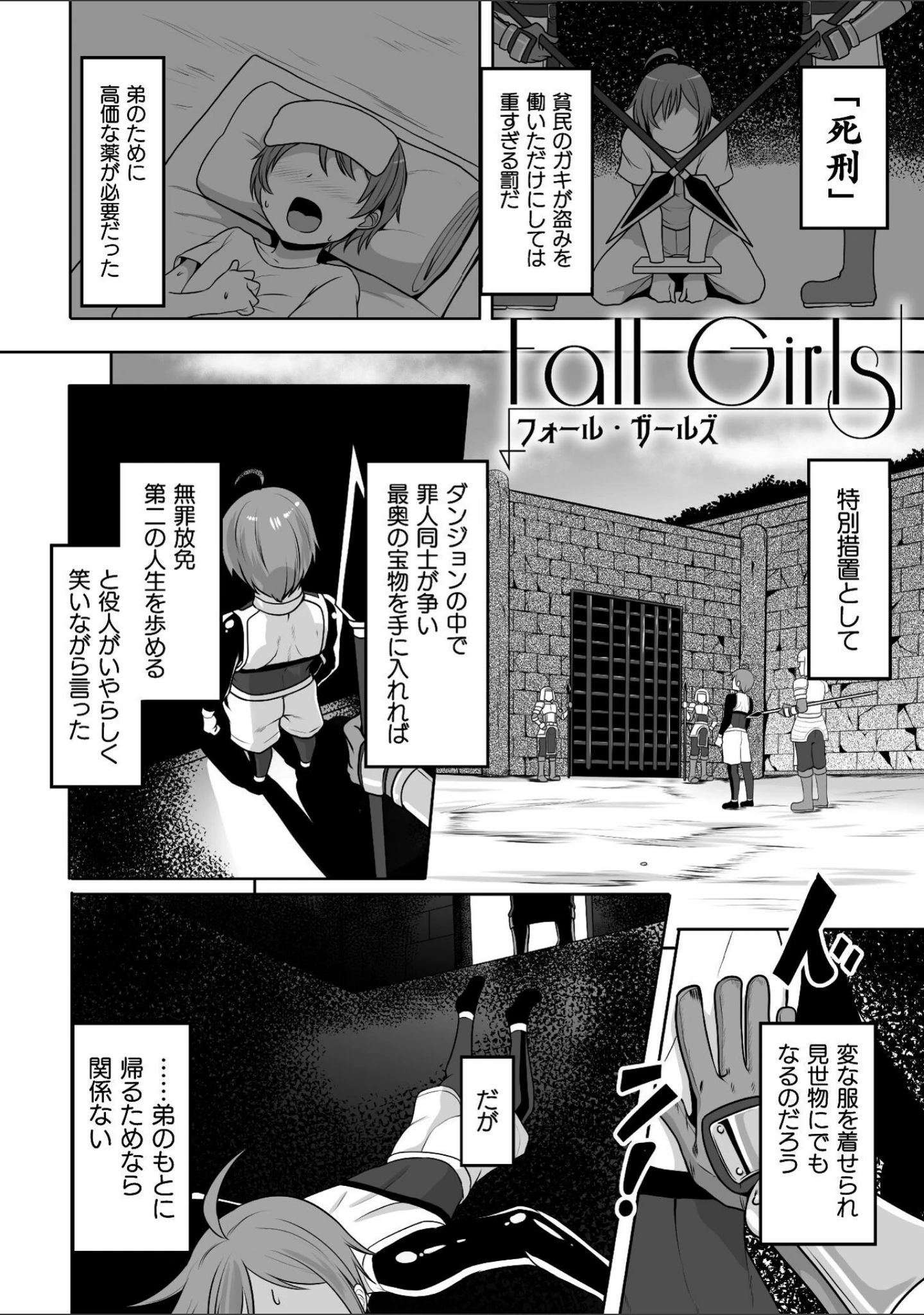 「Falling Girls 夢見る乙女が堕ちる先」（ダンdann） 試し読み 34ページ目