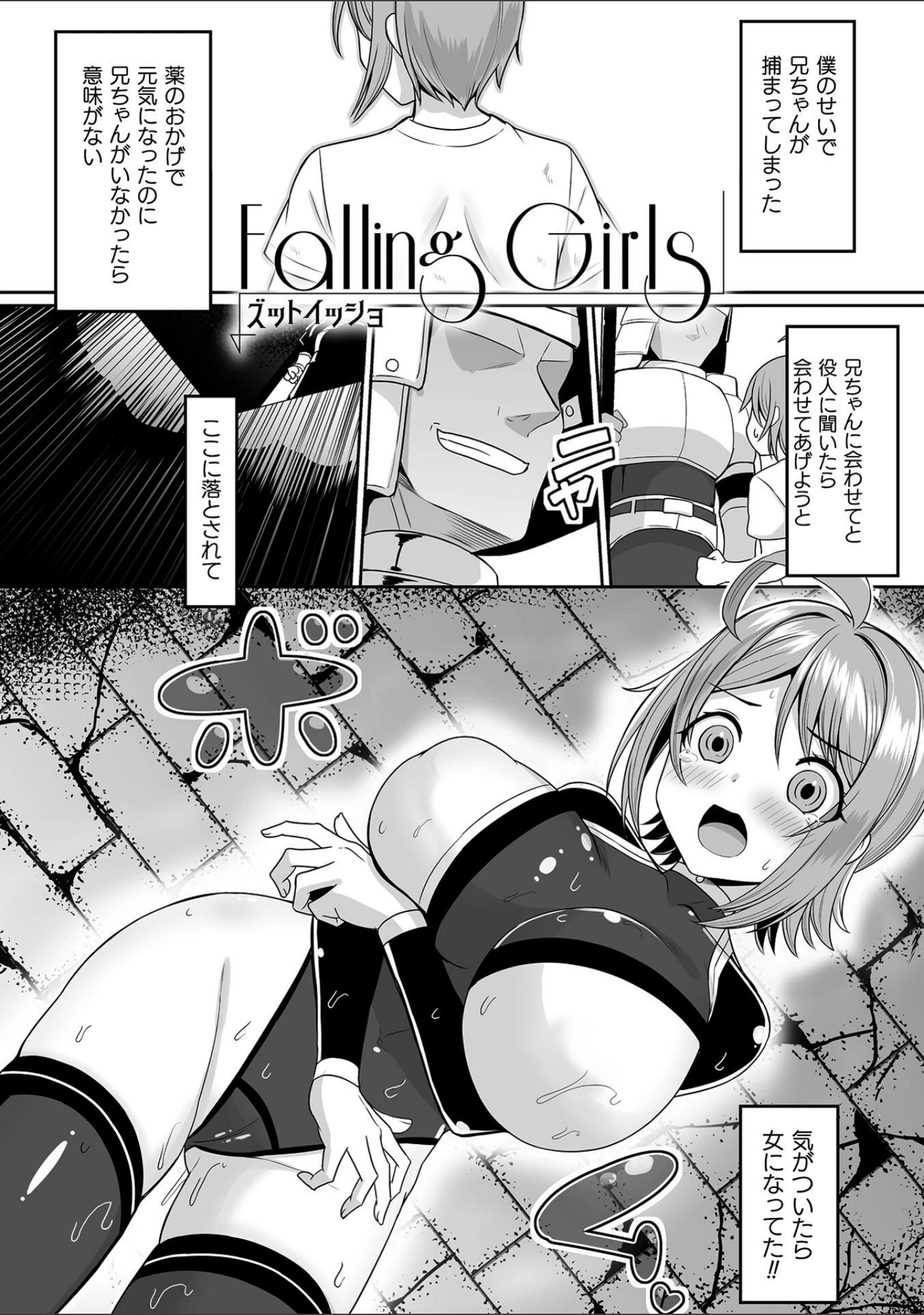 「Falling Girls 夢見る乙女が堕ちる先」（ダンdann） 試し読み 39ページ目