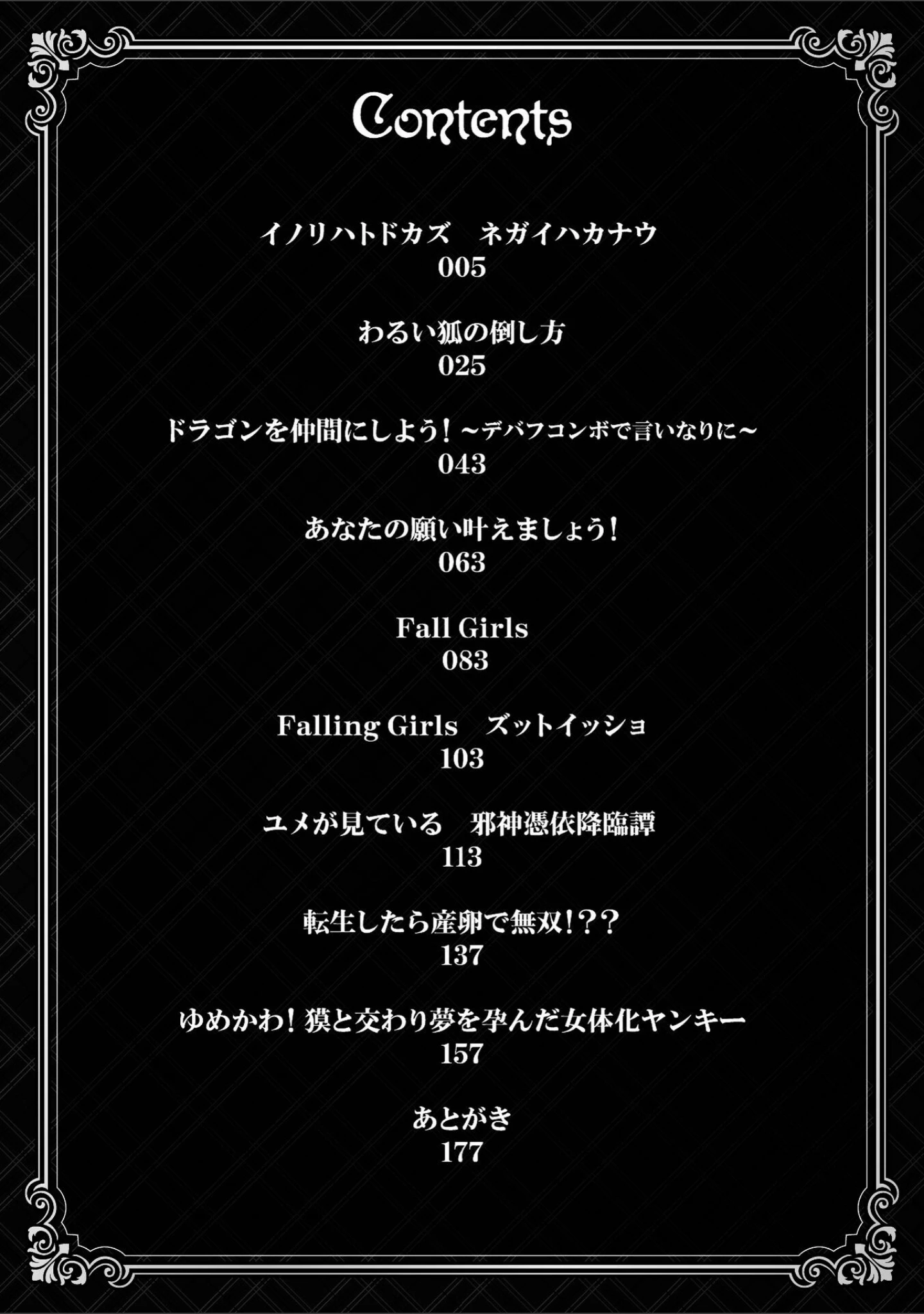 「Falling Girls 夢見る乙女が堕ちる先」（ダンdann） 試し読み 4ページ目