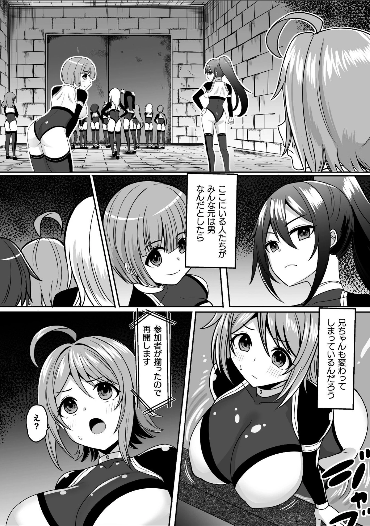「Falling Girls 夢見る乙女が堕ちる先」（ダンdann） 試し読み 40ページ目