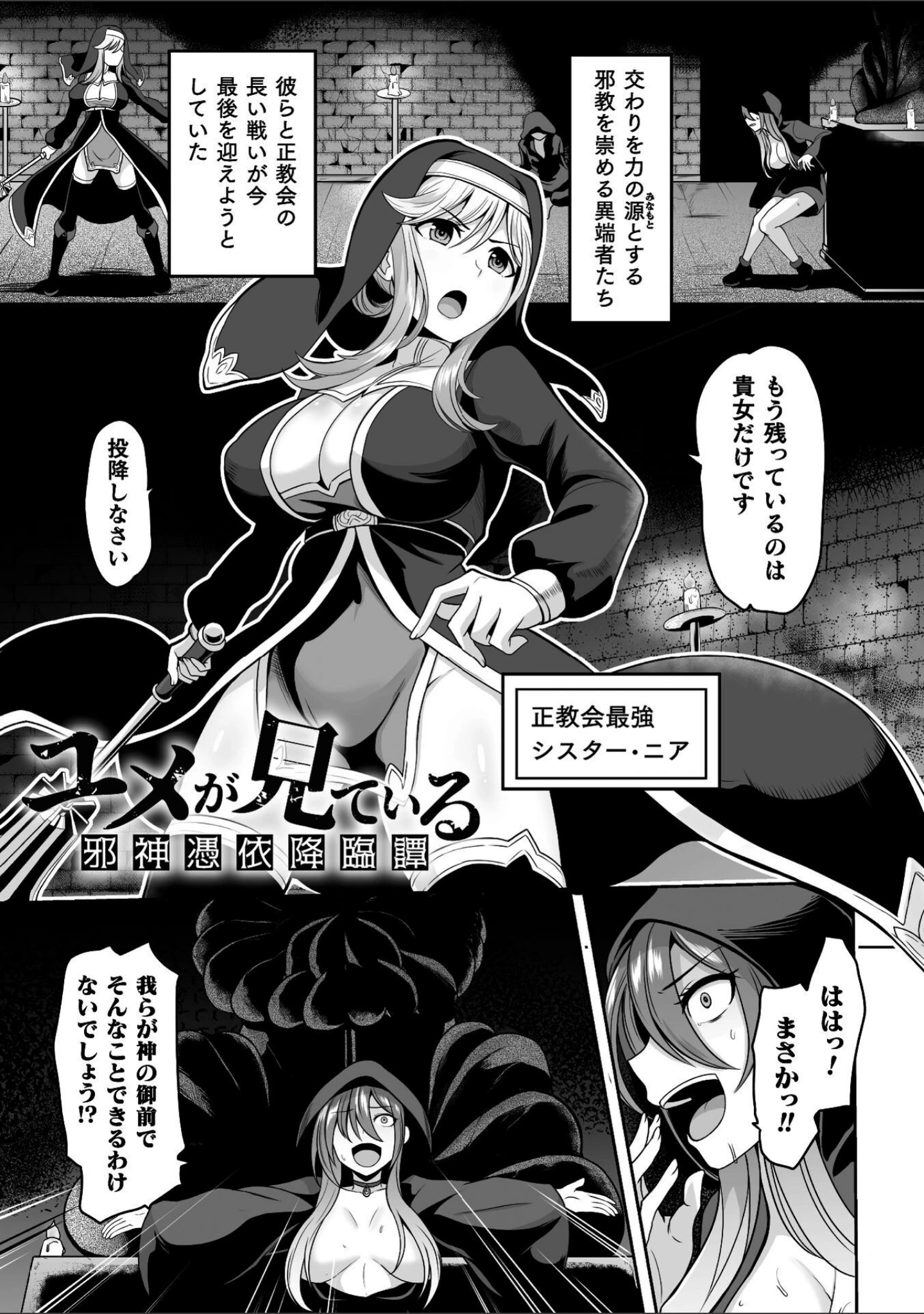 「Falling Girls 夢見る乙女が堕ちる先」（ダンdann） 試し読み 41ページ目