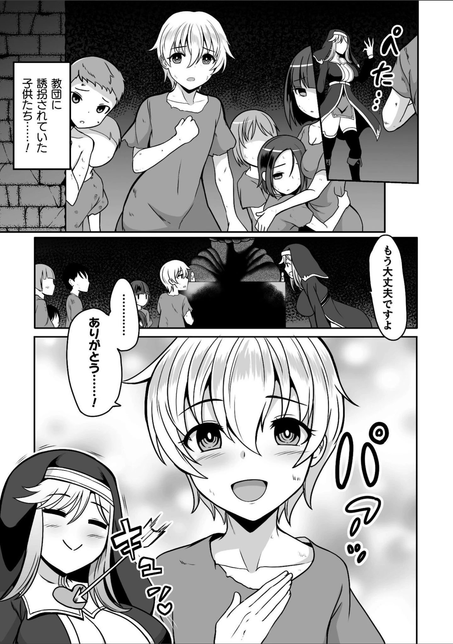 「Falling Girls 夢見る乙女が堕ちる先」（ダンdann） 試し読み 43ページ目