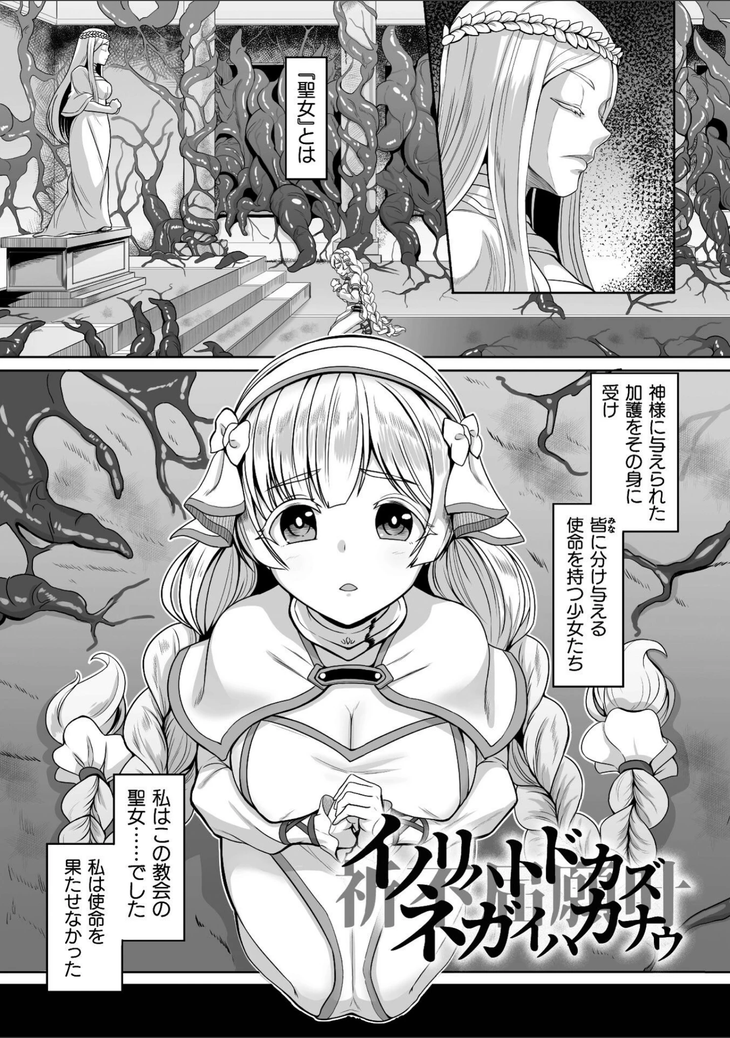 「Falling Girls 夢見る乙女が堕ちる先」（ダンdann） 試し読み 5ページ目