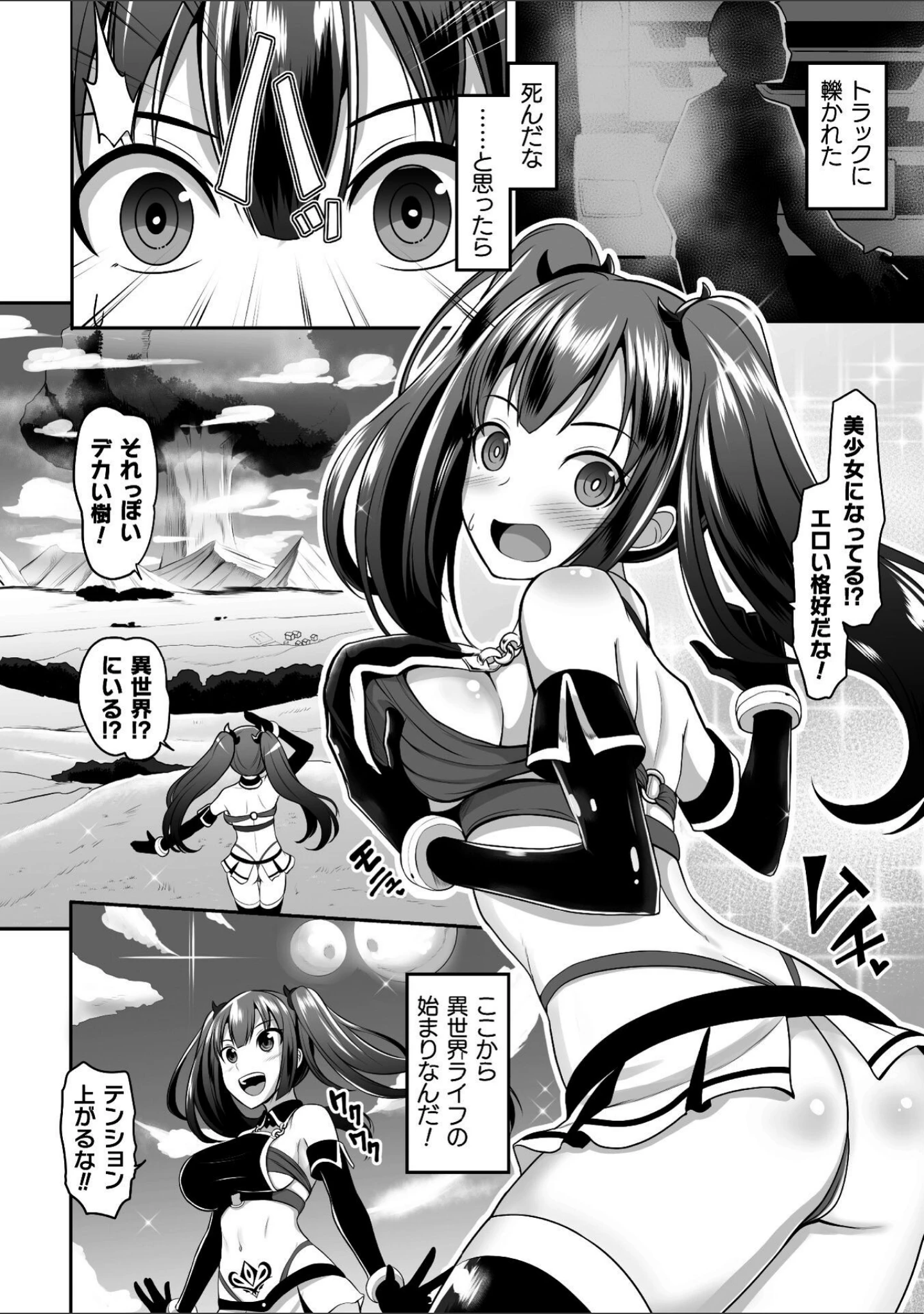 「Falling Girls 夢見る乙女が堕ちる先」（ダンdann） 試し読み 50ページ目