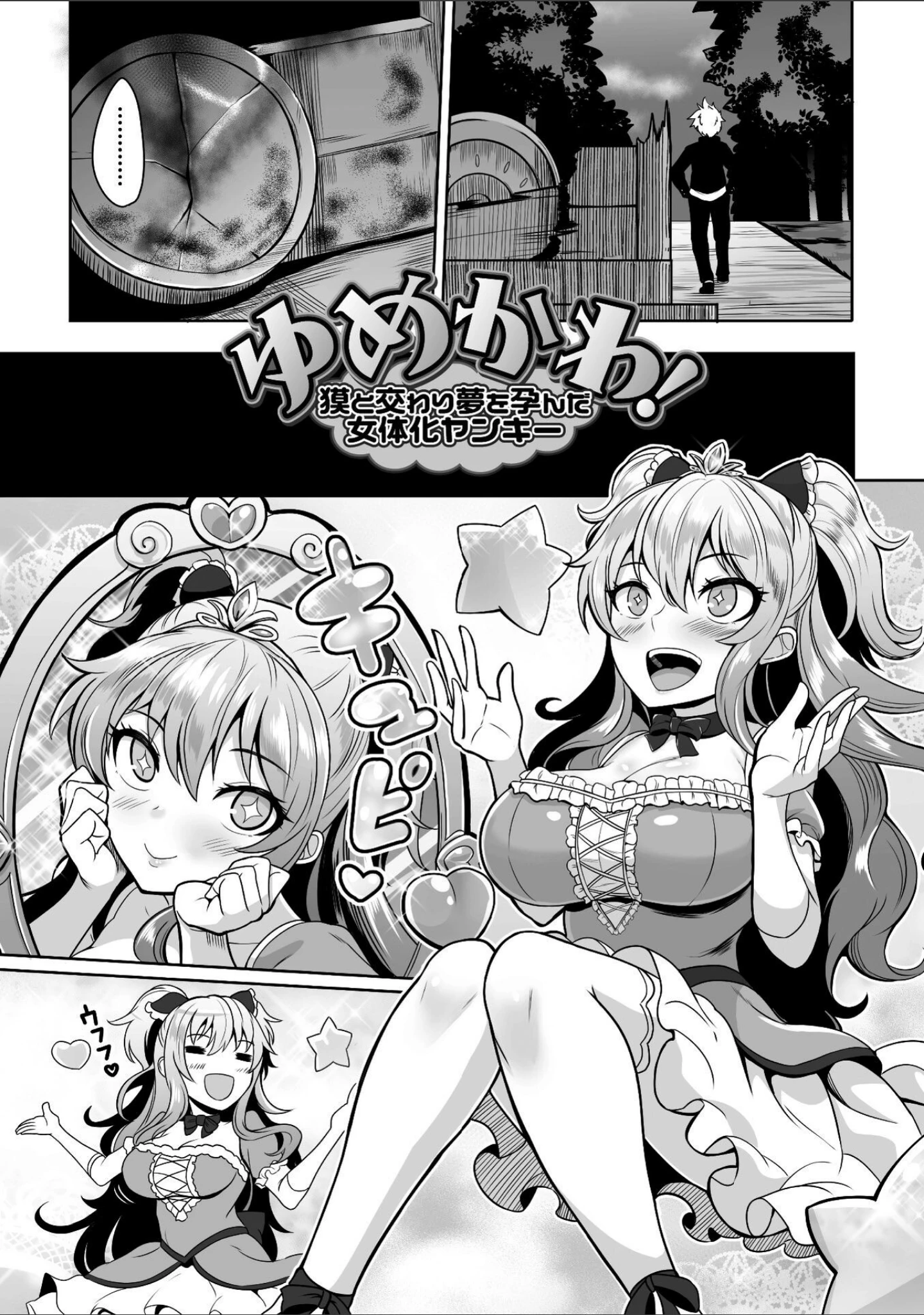 「Falling Girls 夢見る乙女が堕ちる先」（ダンdann） 試し読み 55ページ目