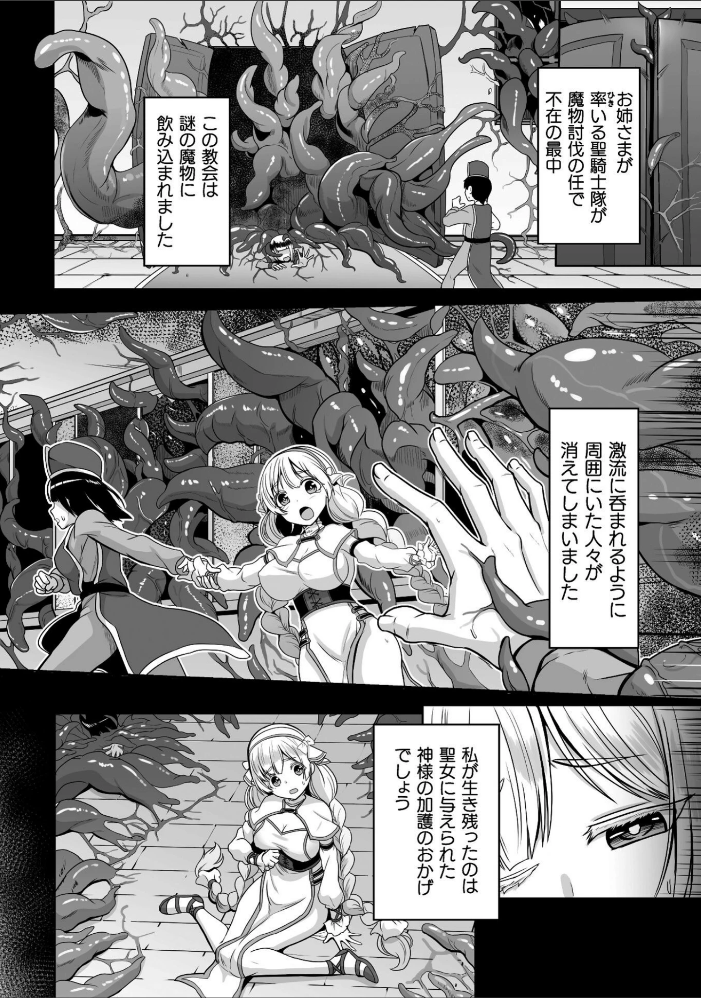 「Falling Girls 夢見る乙女が堕ちる先」（ダンdann） 試し読み 6ページ目