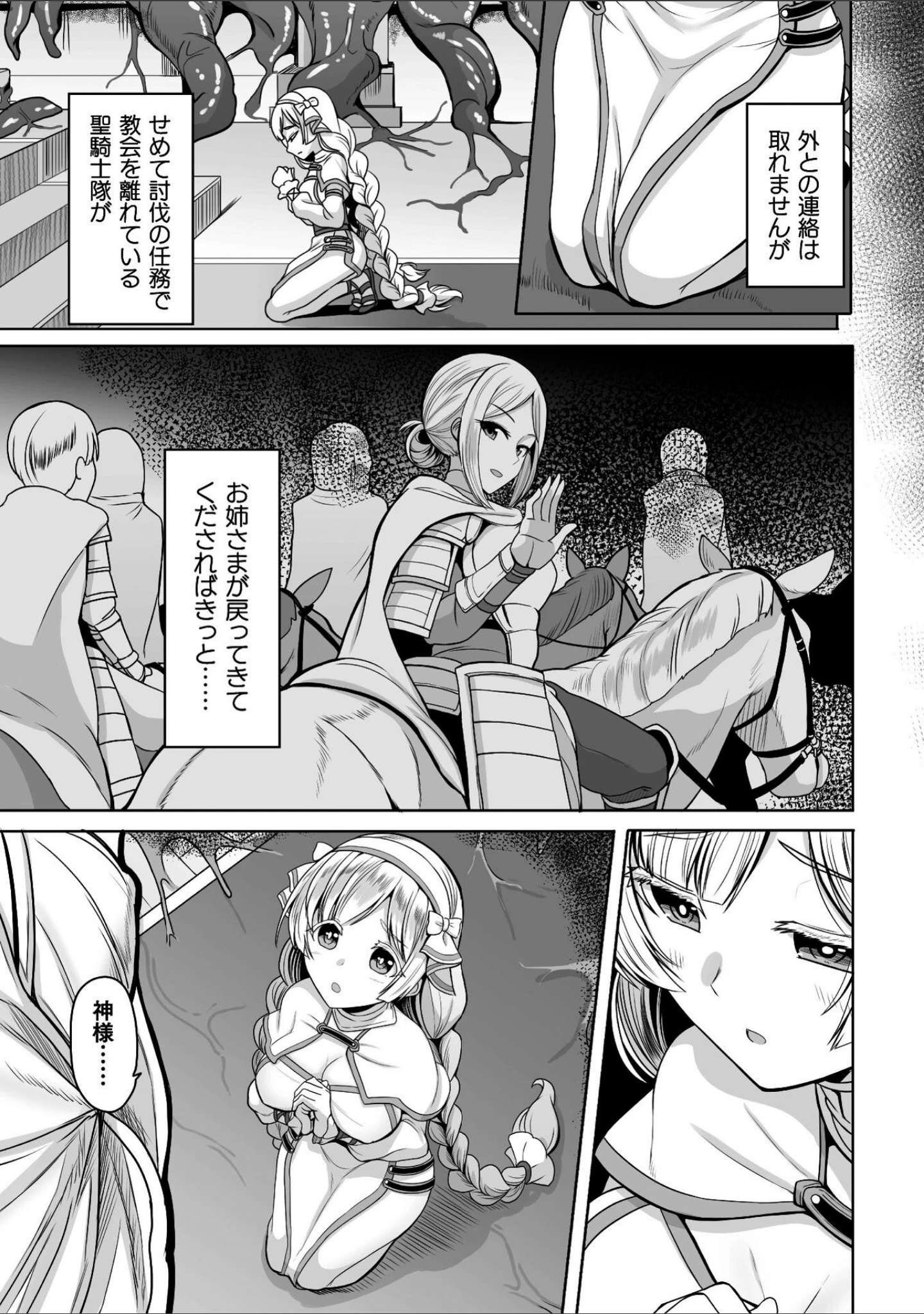 「Falling Girls 夢見る乙女が堕ちる先」（ダンdann） 試し読み 7ページ目