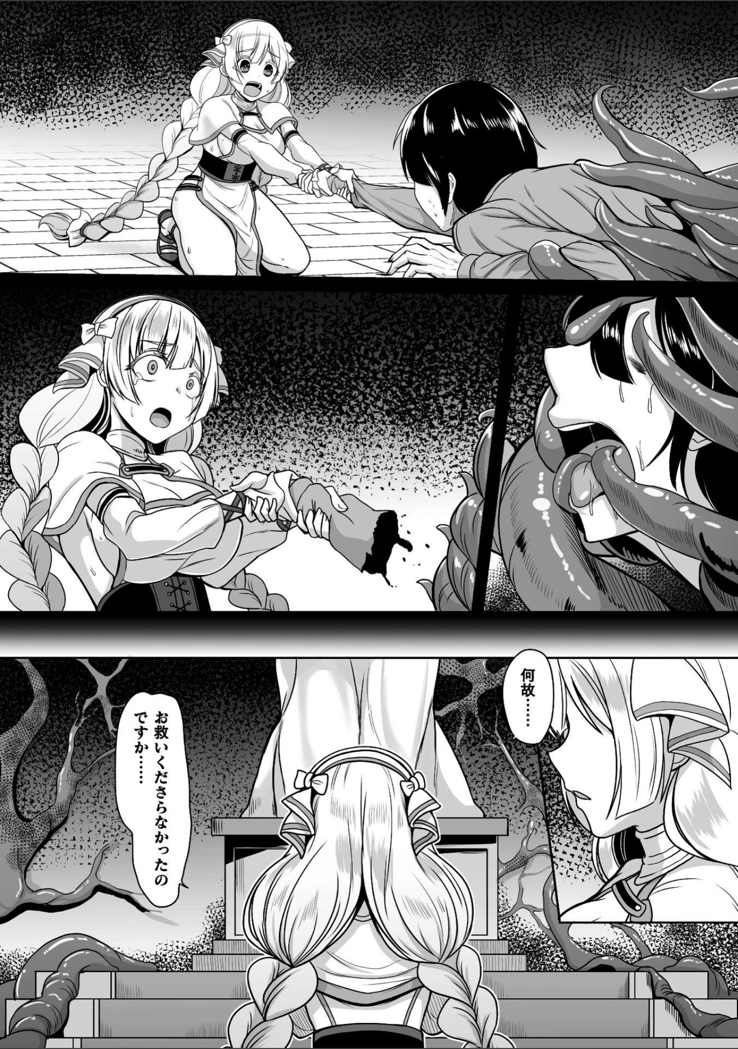 「Falling Girls 夢見る乙女が堕ちる先」（ダンdann） 試し読み 8ページ目