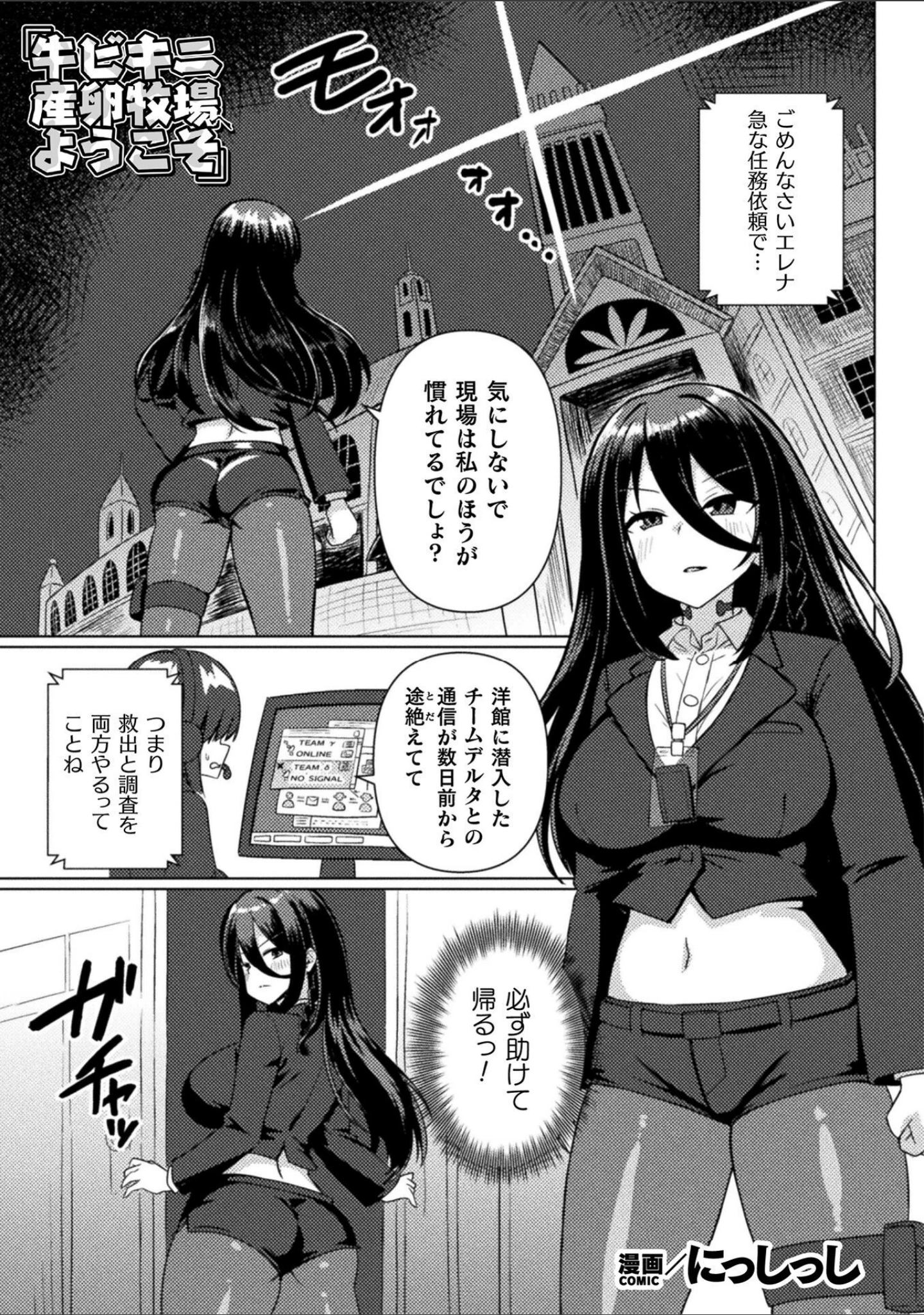 「二次元コミックマガジン 産卵人間牧場」（にっしっし） 試し読み 3ページ目