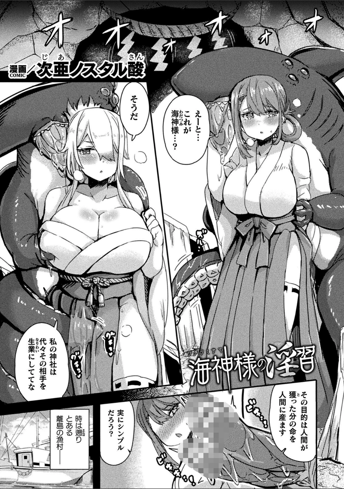 「二次元コミックマガジン 産卵人間牧場」（にっしっし） 試し読み 9ページ目