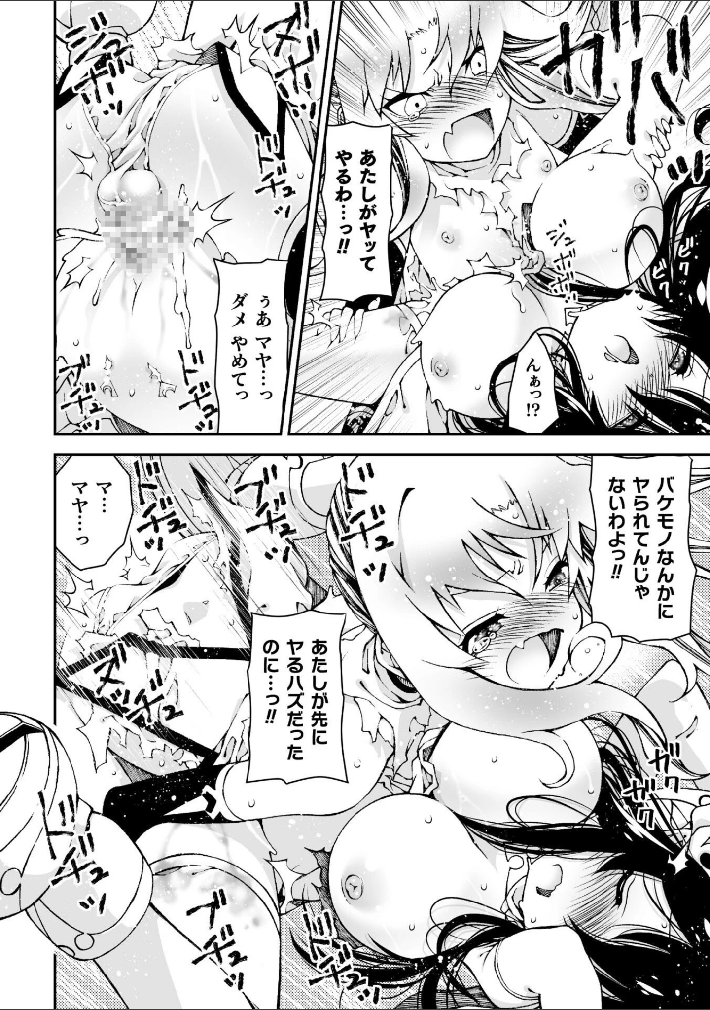 「二次元コミックマガジン TS淫紋 メスの身体ってこんなにキモチイイんだ」（青羽そよぎ） 試し読み 14ページ目