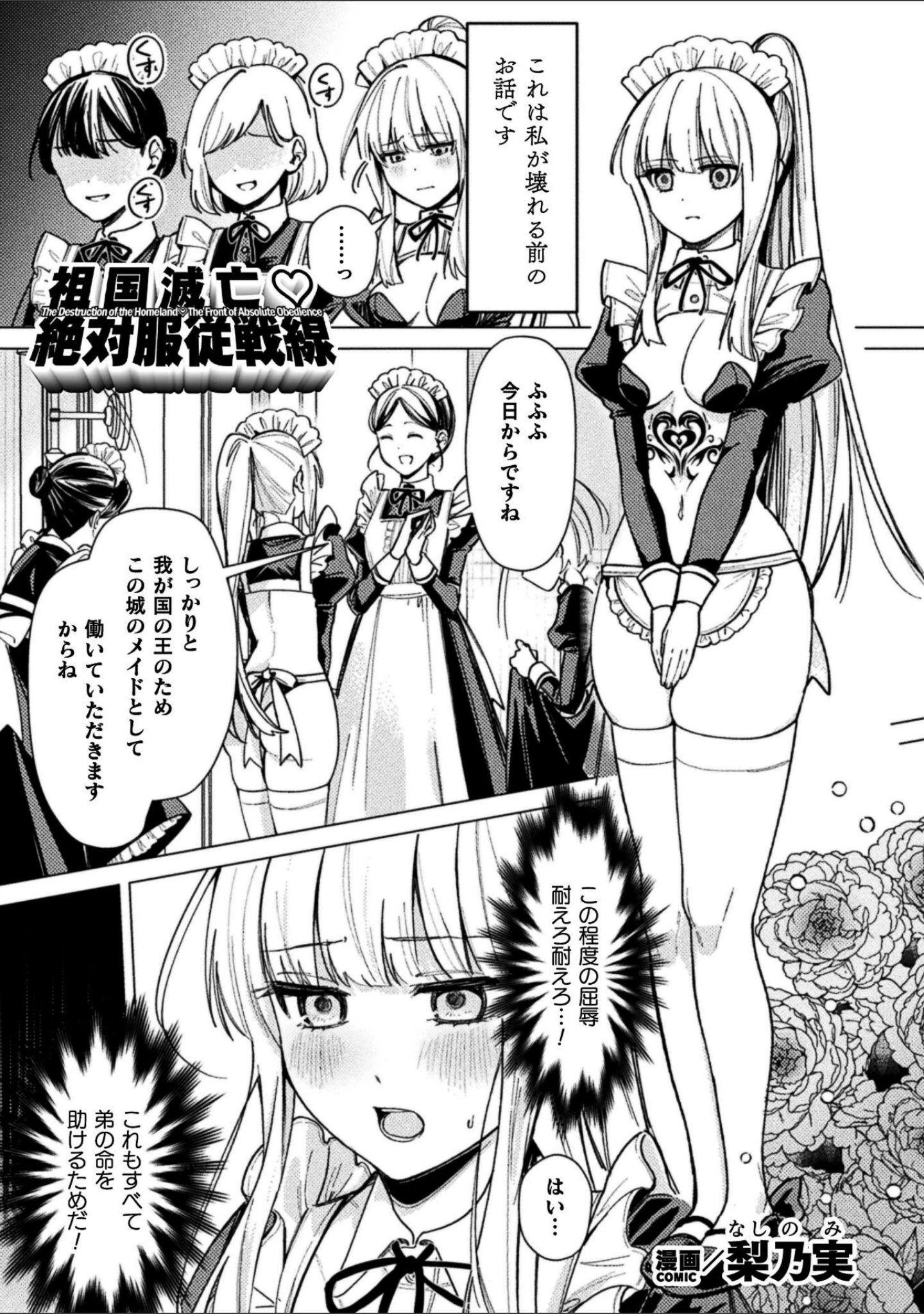 「二次元コミックマガジン TS淫紋 メスの身体ってこんなにキモチイイんだ」（青羽そよぎ） 試し読み 15ページ目