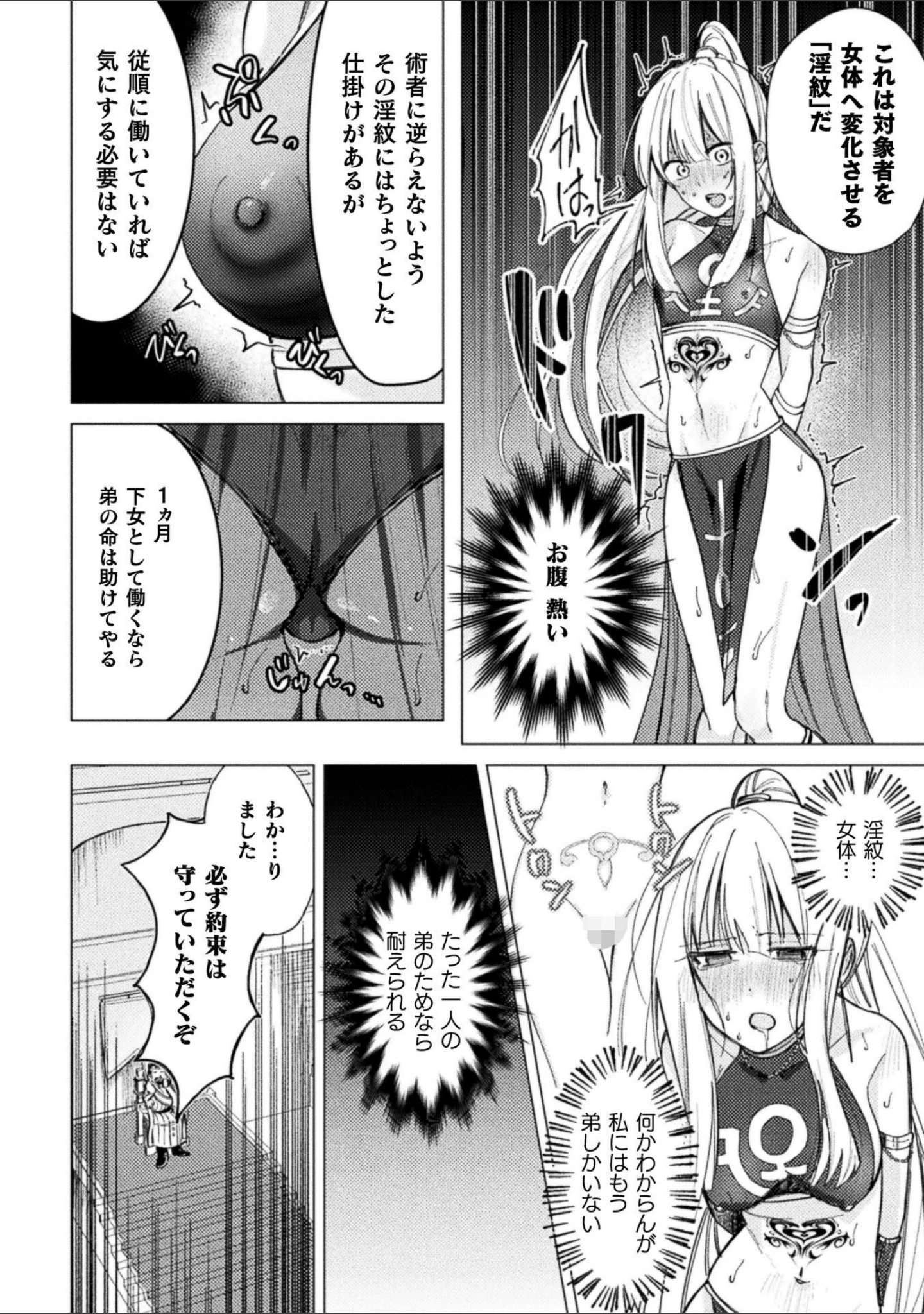 「二次元コミックマガジン TS淫紋 メスの身体ってこんなにキモチイイんだ」（青羽そよぎ） 試し読み 16ページ目
