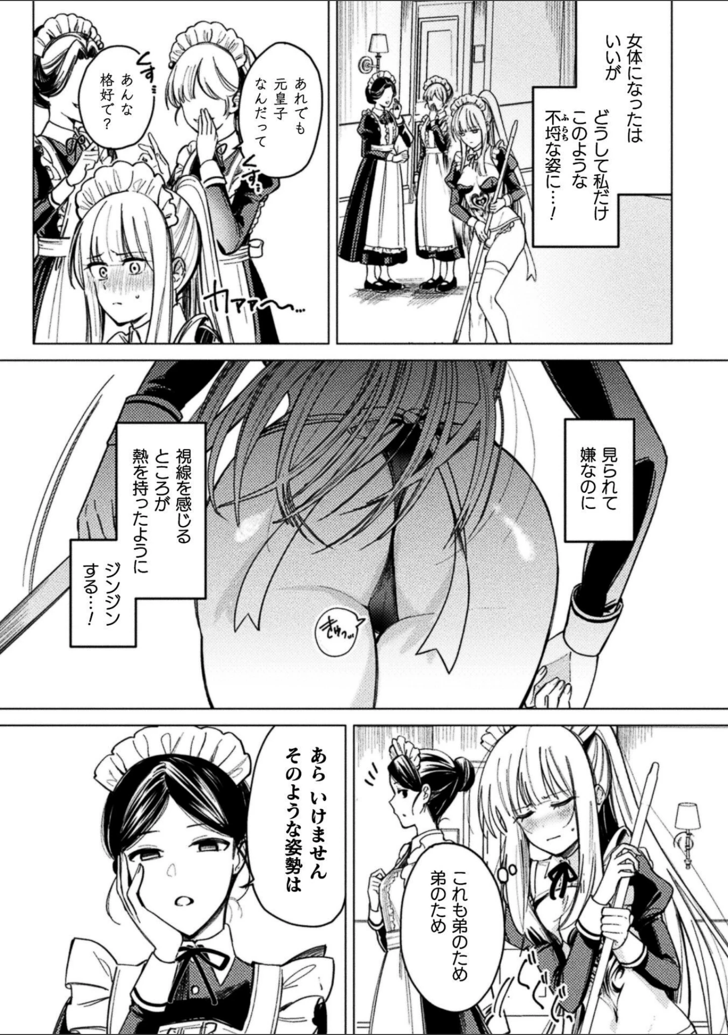 「二次元コミックマガジン TS淫紋 メスの身体ってこんなにキモチイイんだ」（青羽そよぎ） 試し読み 17ページ目