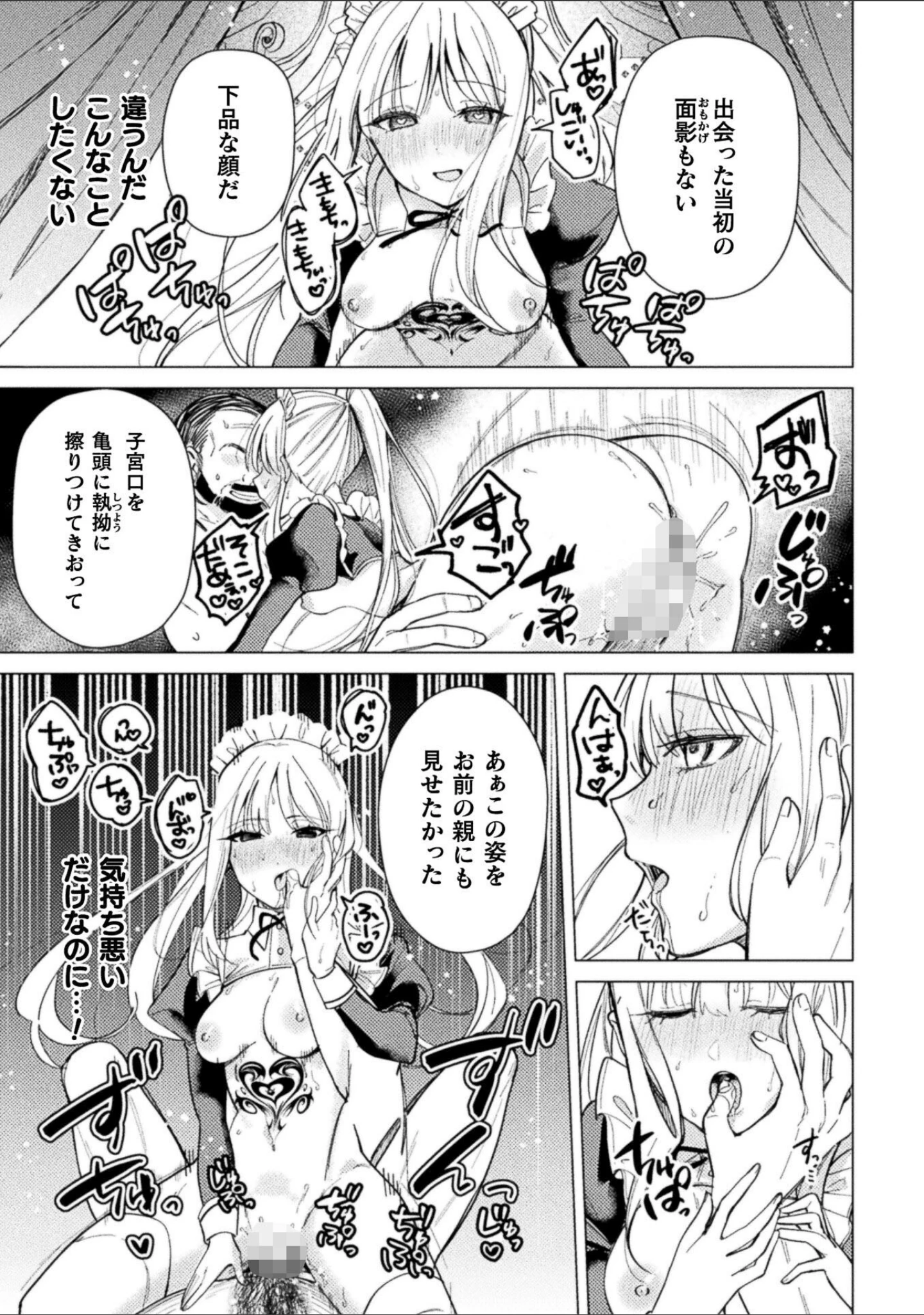 「二次元コミックマガジン TS淫紋 メスの身体ってこんなにキモチイイんだ」（青羽そよぎ） 試し読み 19ページ目
