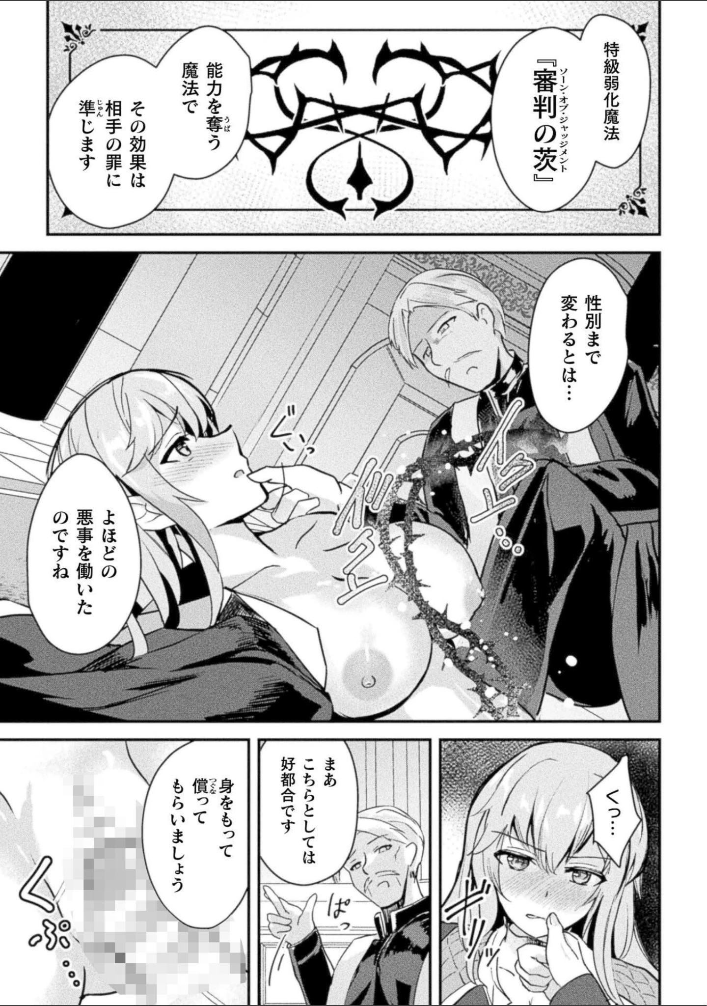 「二次元コミックマガジン TS淫紋 メスの身体ってこんなにキモチイイんだ」（青羽そよぎ） 試し読み 5ページ目