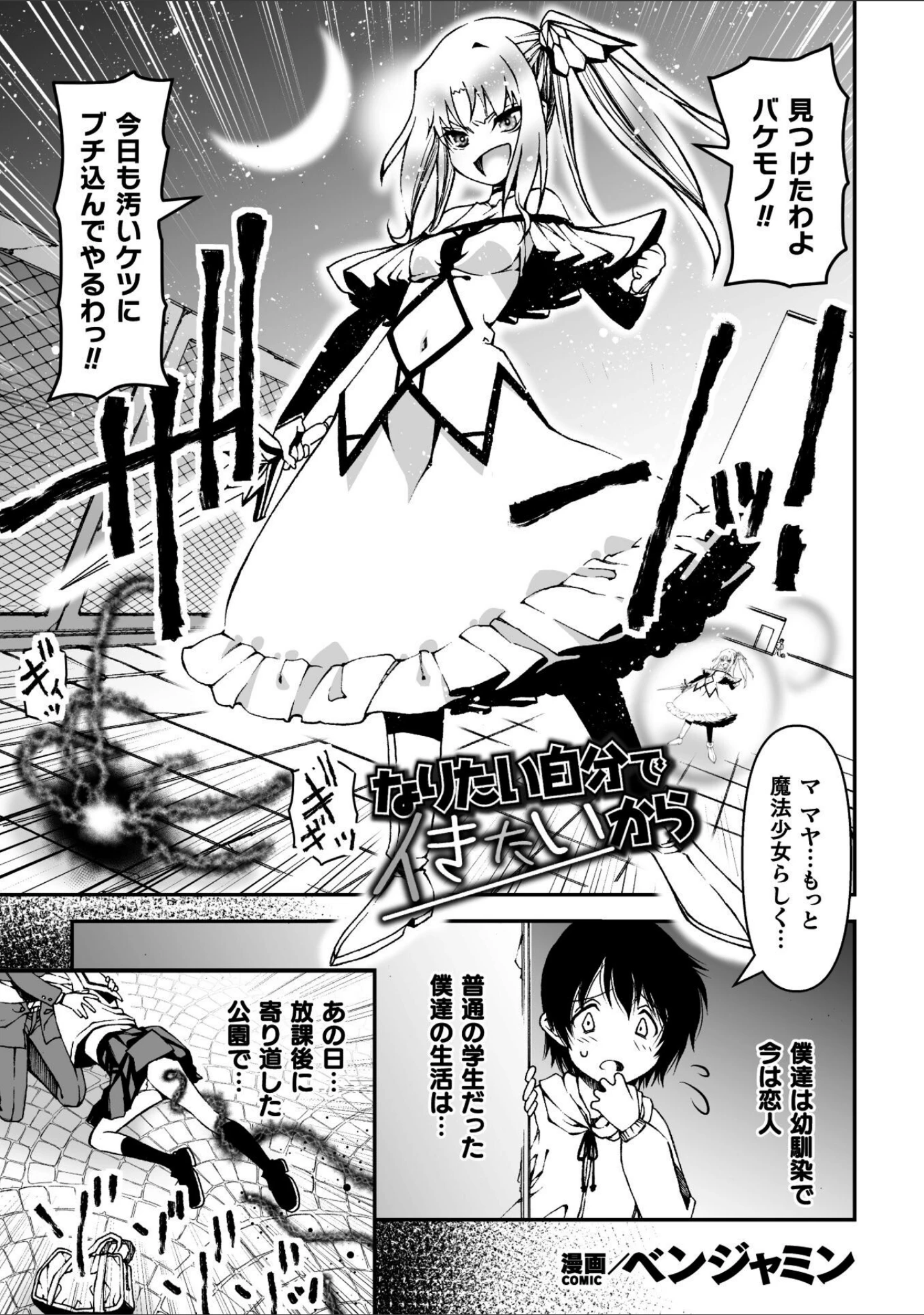 「二次元コミックマガジン TS淫紋 メスの身体ってこんなにキモチイイんだ」（青羽そよぎ） 試し読み 9ページ目