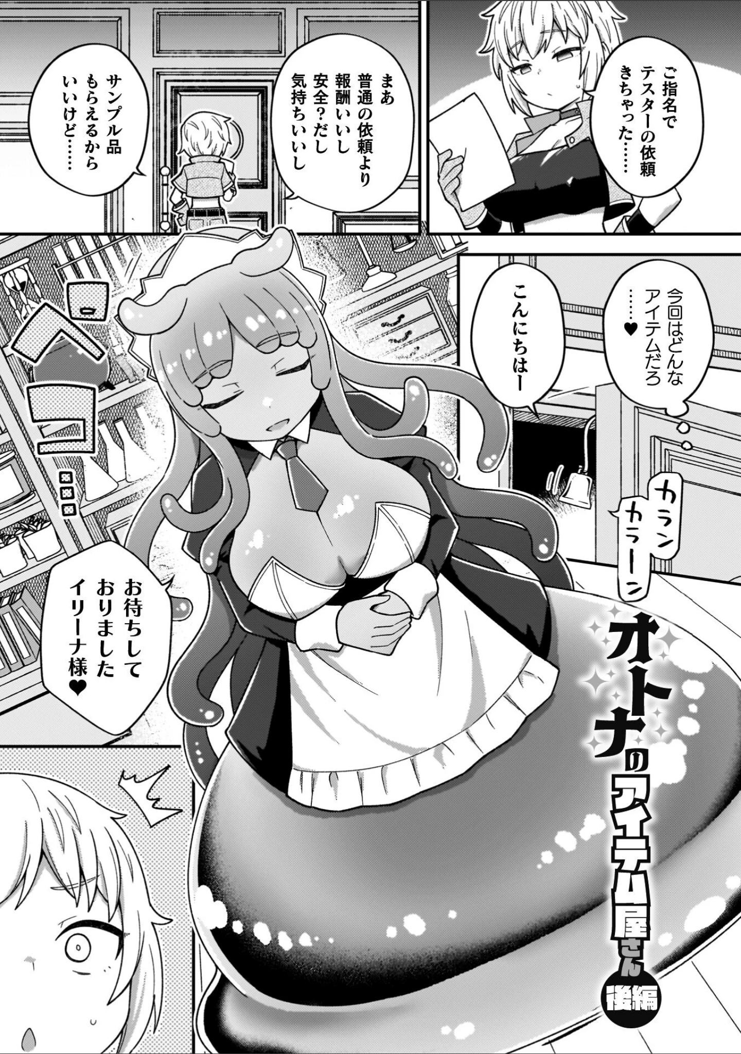 「異世界×らぶハメ×エクスタシー」（イシマリユウヤ） 試し読み 11ページ目