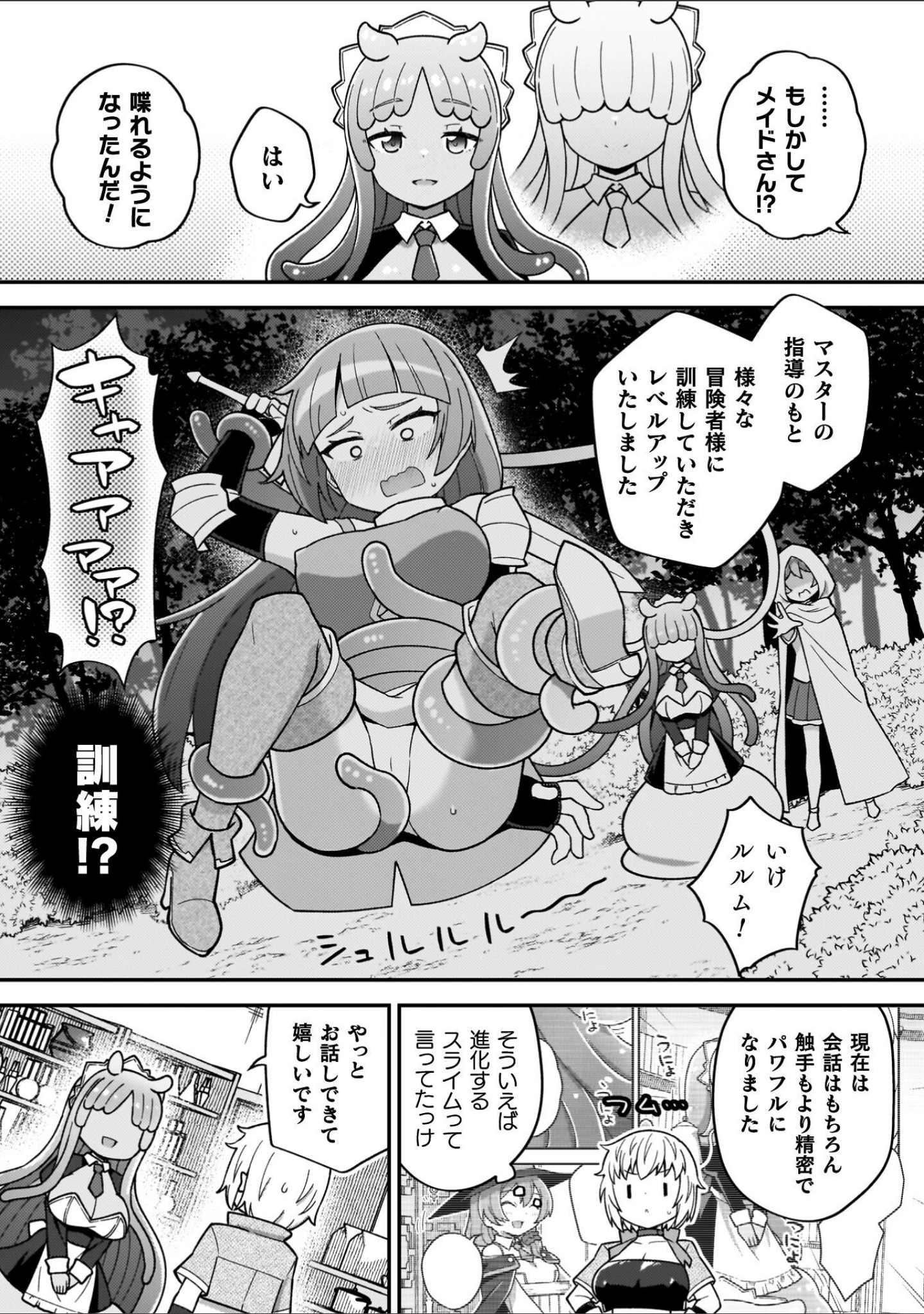 「異世界×らぶハメ×エクスタシー」（イシマリユウヤ） 試し読み 12ページ目