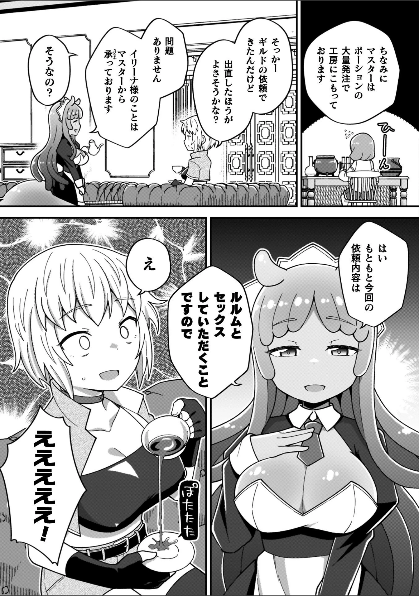 「異世界×らぶハメ×エクスタシー」（イシマリユウヤ） 試し読み 13ページ目