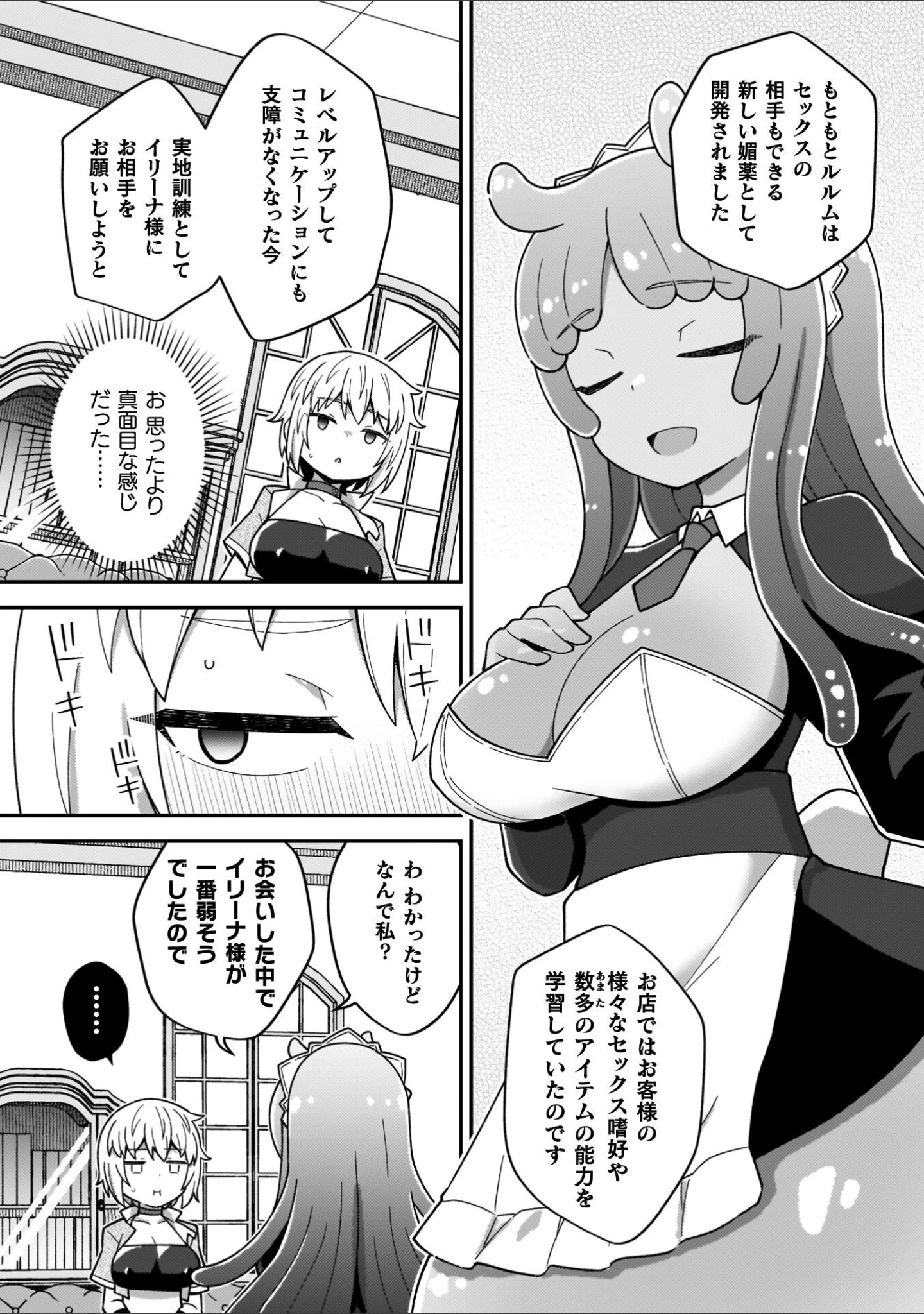 「異世界×らぶハメ×エクスタシー」（イシマリユウヤ） 試し読み 14ページ目