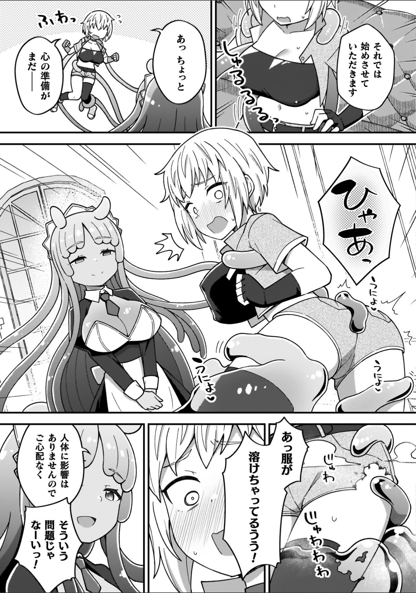 「異世界×らぶハメ×エクスタシー」（イシマリユウヤ） 試し読み 15ページ目
