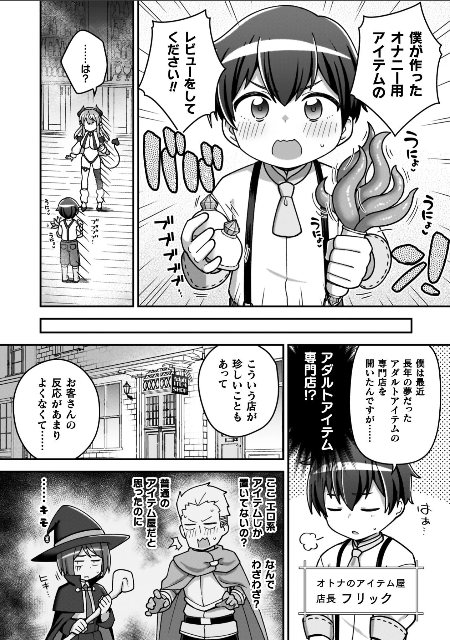 「異世界×らぶハメ×エクスタシー」（イシマリユウヤ） 試し読み 18ページ目
