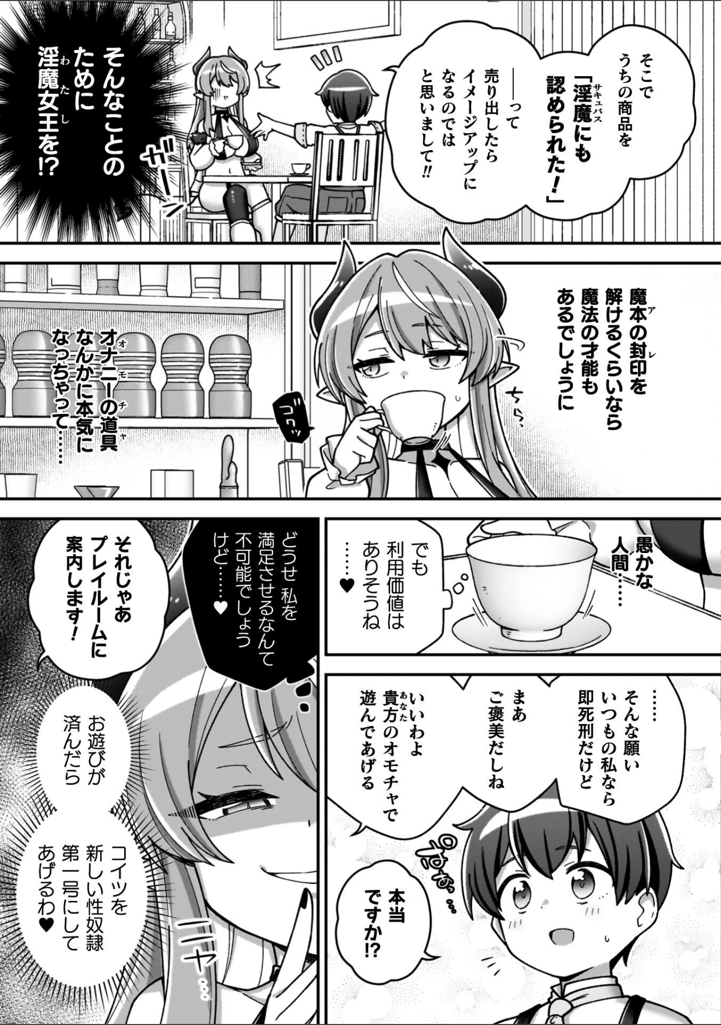 「異世界×らぶハメ×エクスタシー」（イシマリユウヤ） 試し読み 19ページ目