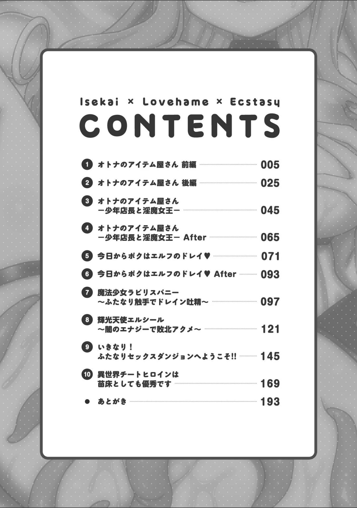 「異世界×らぶハメ×エクスタシー」（イシマリユウヤ） 試し読み 2ページ目