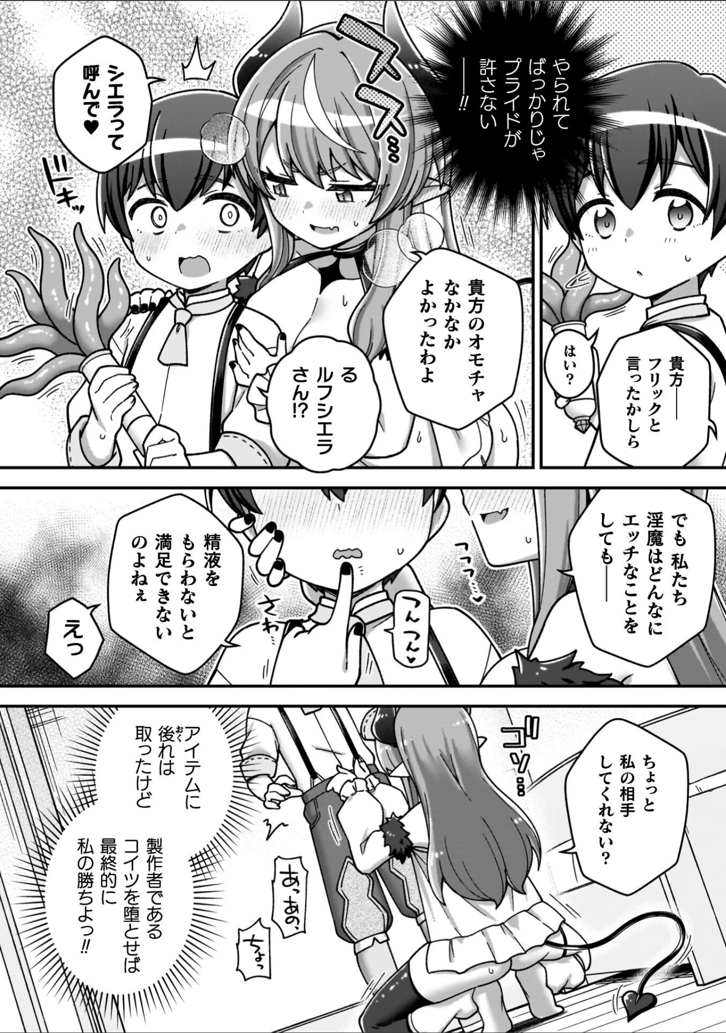 「異世界×らぶハメ×エクスタシー」（イシマリユウヤ） 試し読み 24ページ目