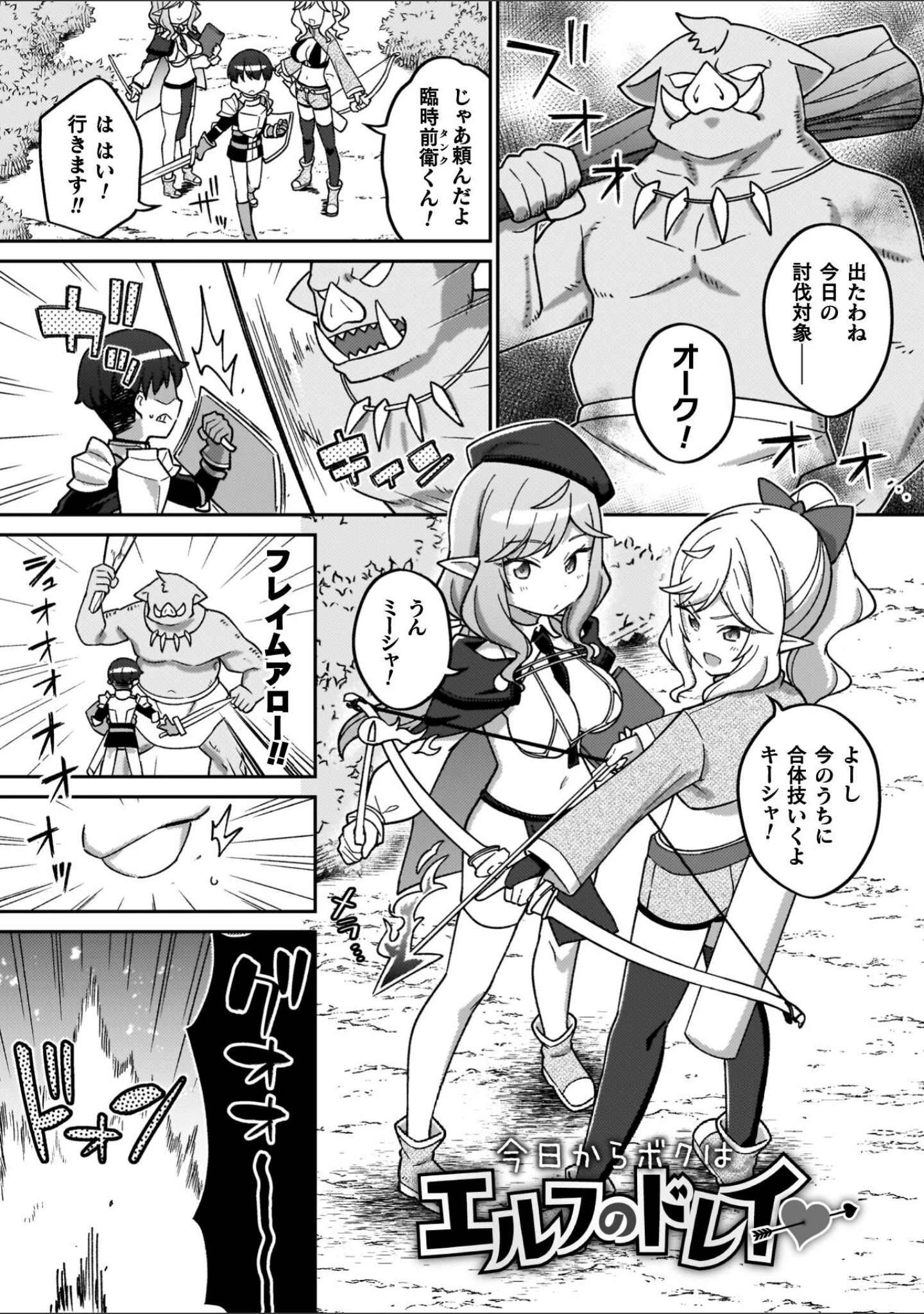 「異世界×らぶハメ×エクスタシー」（イシマリユウヤ） 試し読み 25ページ目