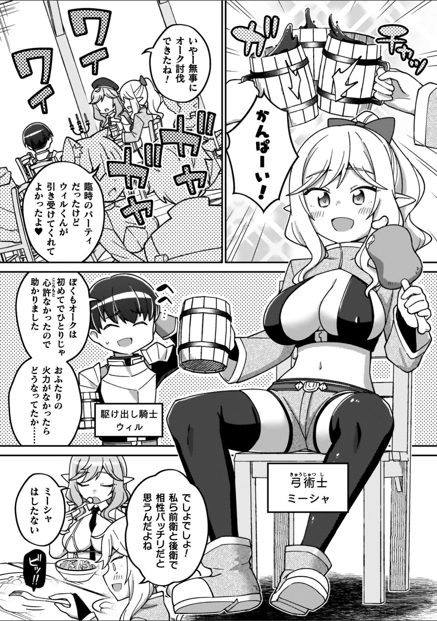 「異世界×らぶハメ×エクスタシー」（イシマリユウヤ） 試し読み 26ページ目