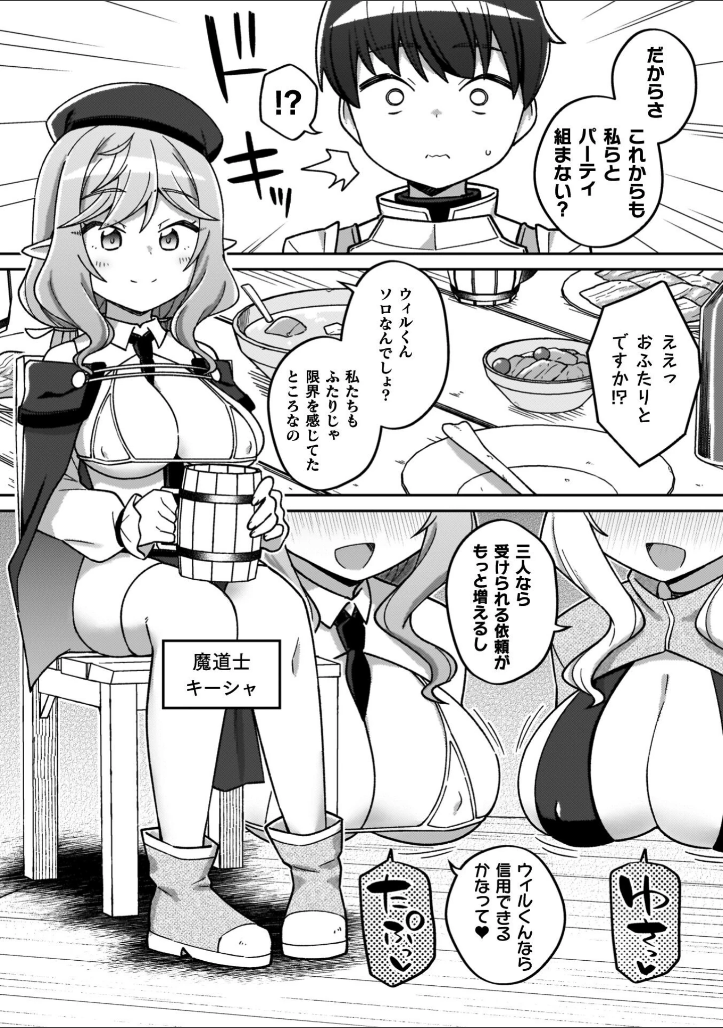 「異世界×らぶハメ×エクスタシー」（イシマリユウヤ） 試し読み 27ページ目