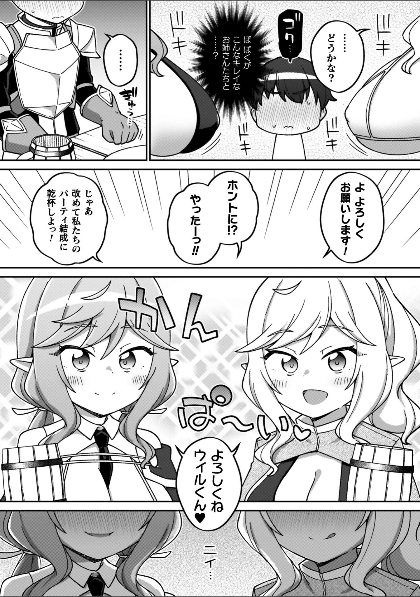 「異世界×らぶハメ×エクスタシー」（イシマリユウヤ） 試し読み 28ページ目