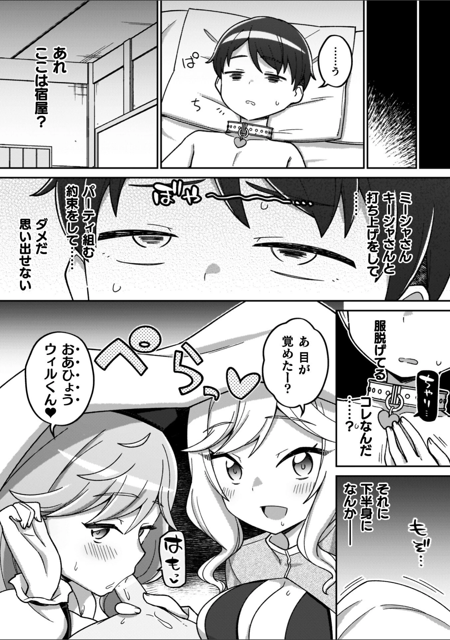 「異世界×らぶハメ×エクスタシー」（イシマリユウヤ） 試し読み 29ページ目